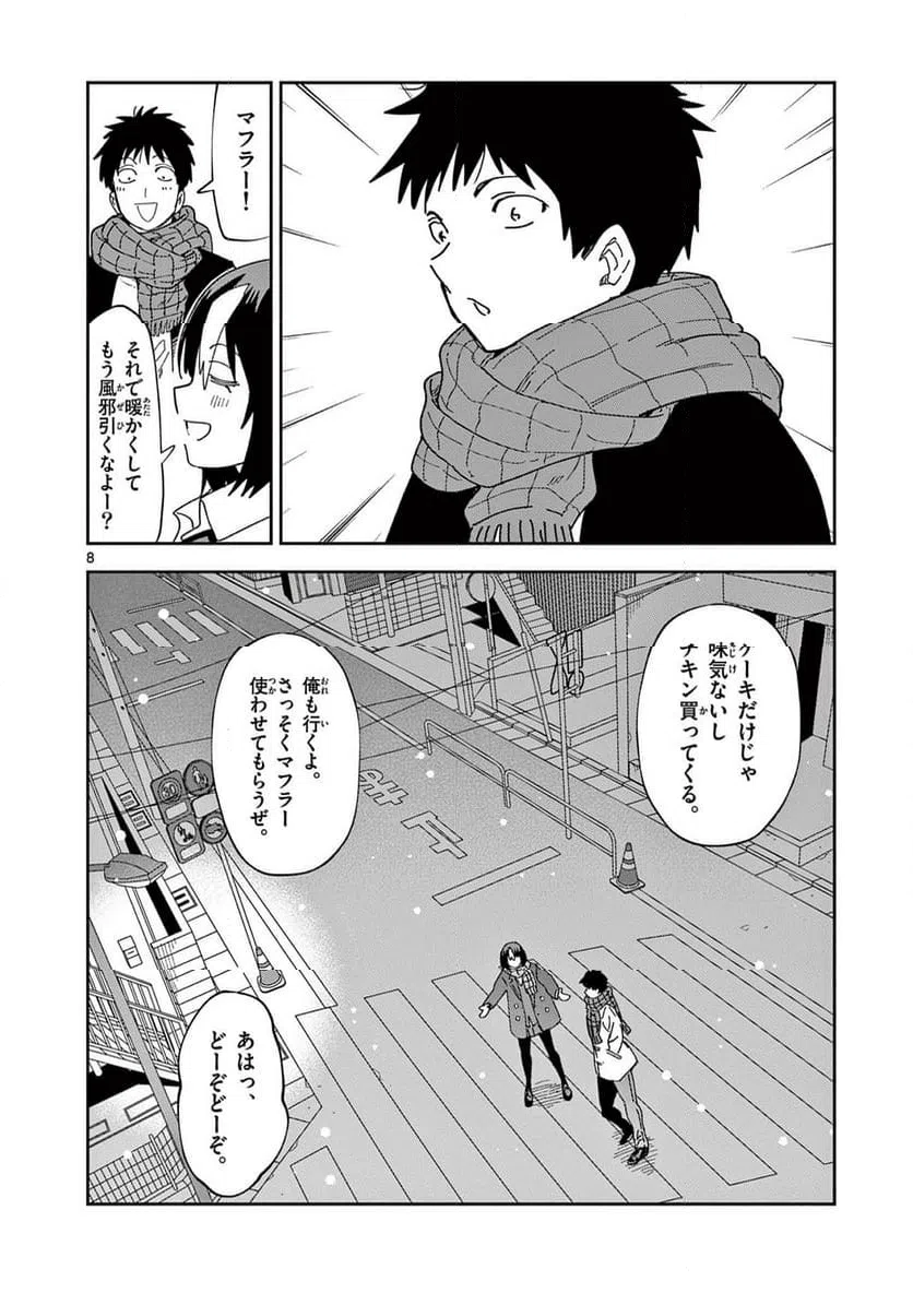 Read OUMA NO ARIMA-SENSEI Chapter 36 [High Quality / Full] - Page 8 - nicomanga.net