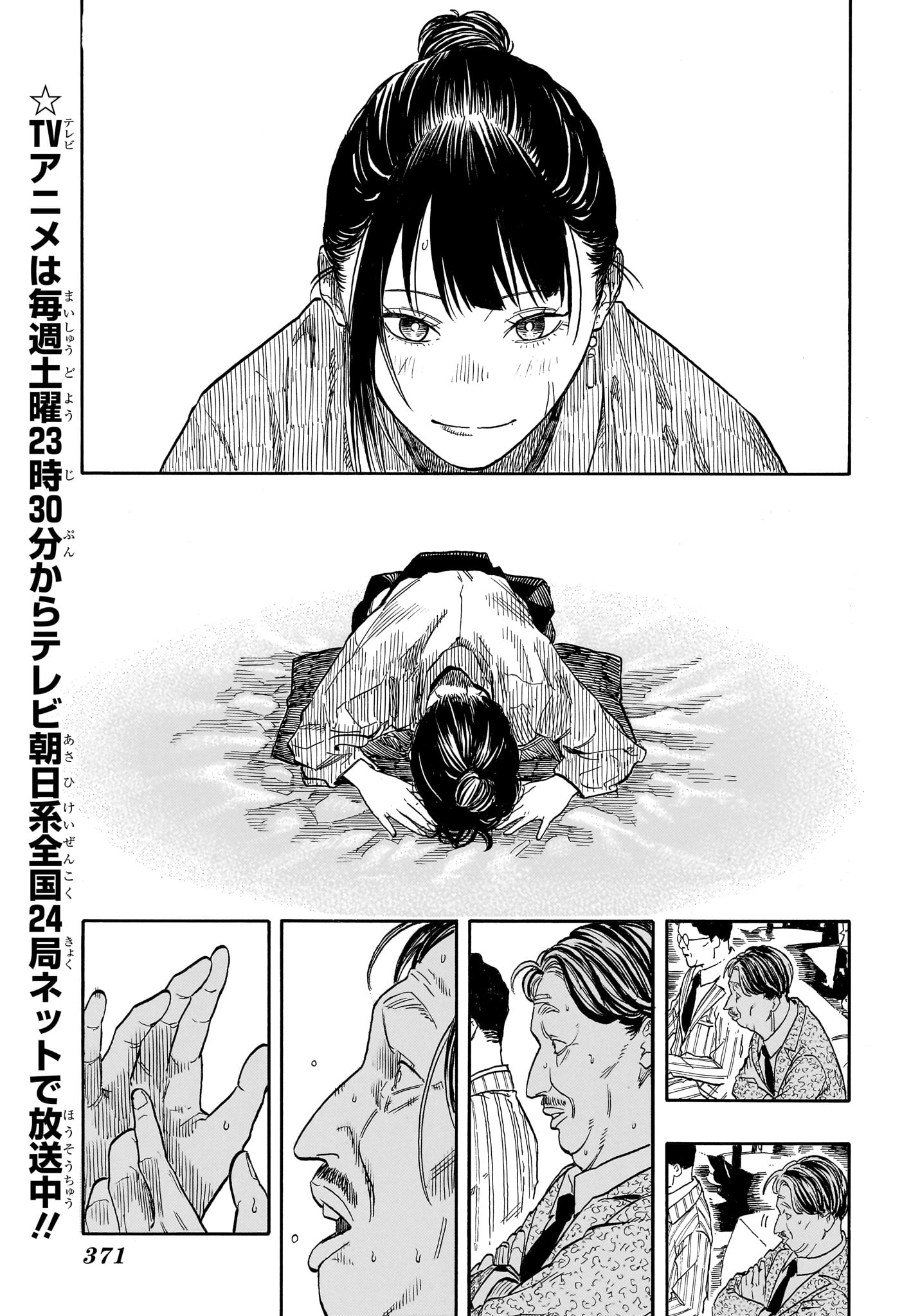 Read AKANE-BANASHI Chapter 207 [High Quality / Full] - Page 7 - nicomanga.net