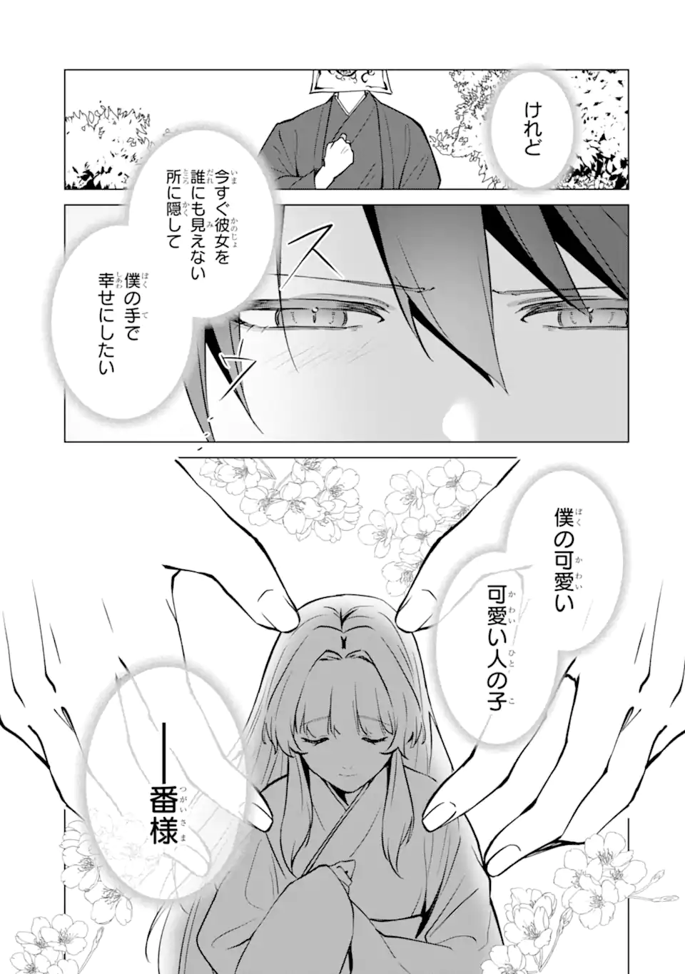 Read RYUU NO NIE YOME ~SHIITAGERARETA SHOUJO WA UNMEI NO BAN TOSHITE AISARERU~ Chapter 6.2 [High Quality / Full] - Page 4 - nicomanga.net