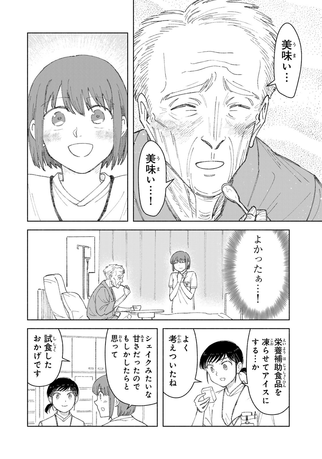 Read NURSE NO TORISETSU Chapter 18 [High Quality / Full] - Page 14 - nicomanga.net