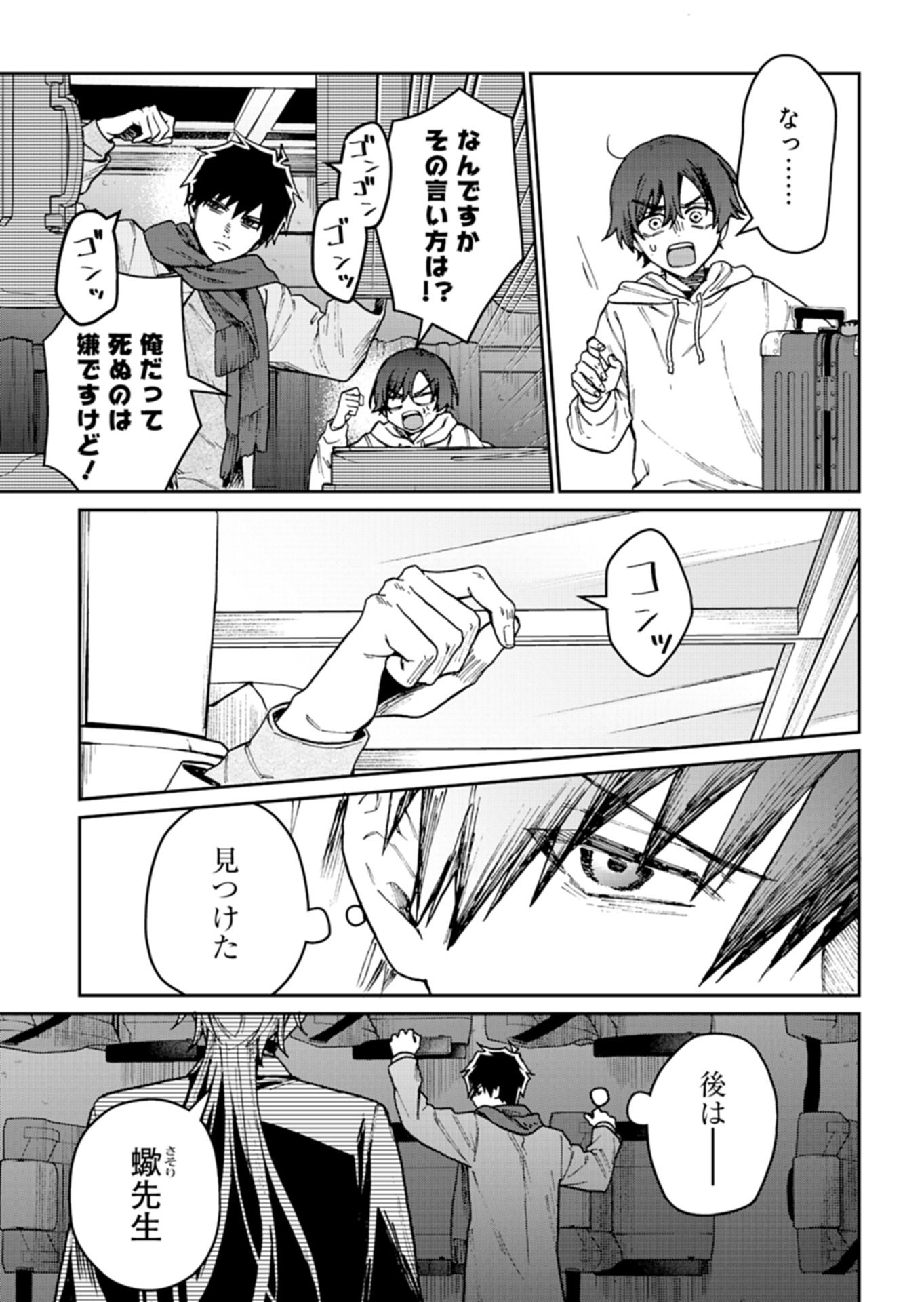 Read SASORIZA NO SHINZOU Chapter 3.1 [High Quality / Full] - Page 7 - nicomanga.net
