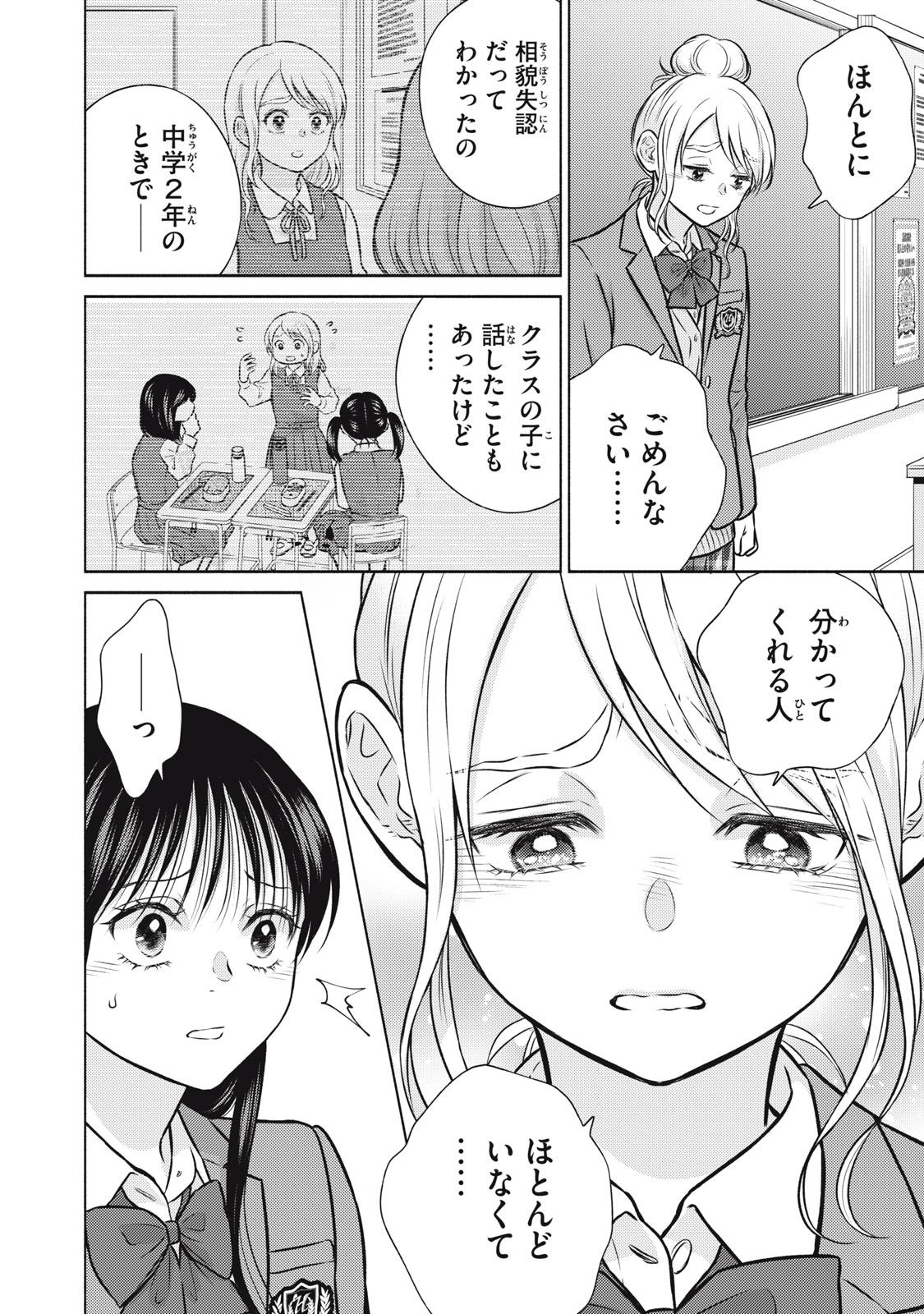 Read KAHO CHAN WA KAO GA WAKARANAI Chapter 6 [High Quality / Full] - Page 10 - nicomanga.net
