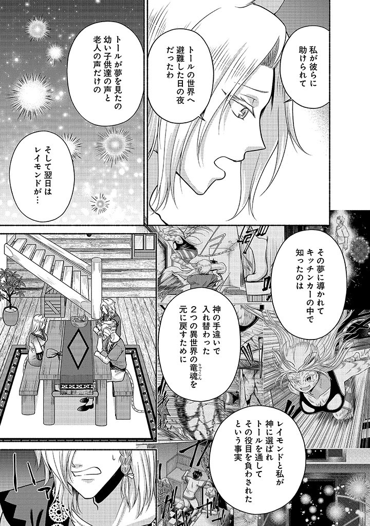 Read KITCHEN CAR DELI-JOY Chapter 25 [High Quality / Full] - Page 33 - nicomanga.net