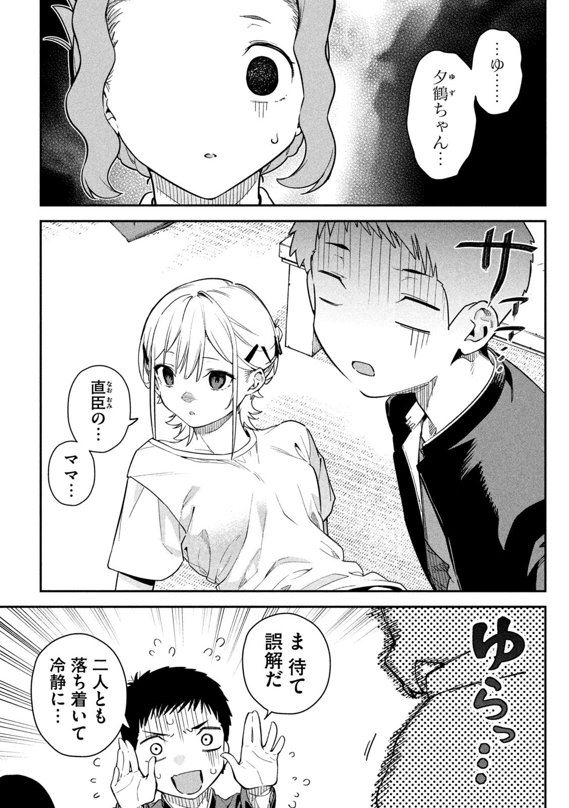 Read HIMEGOTO KAKUSHIGOTO Chapter 3 [High Quality / Full] - Page 15 - nicomanga.net