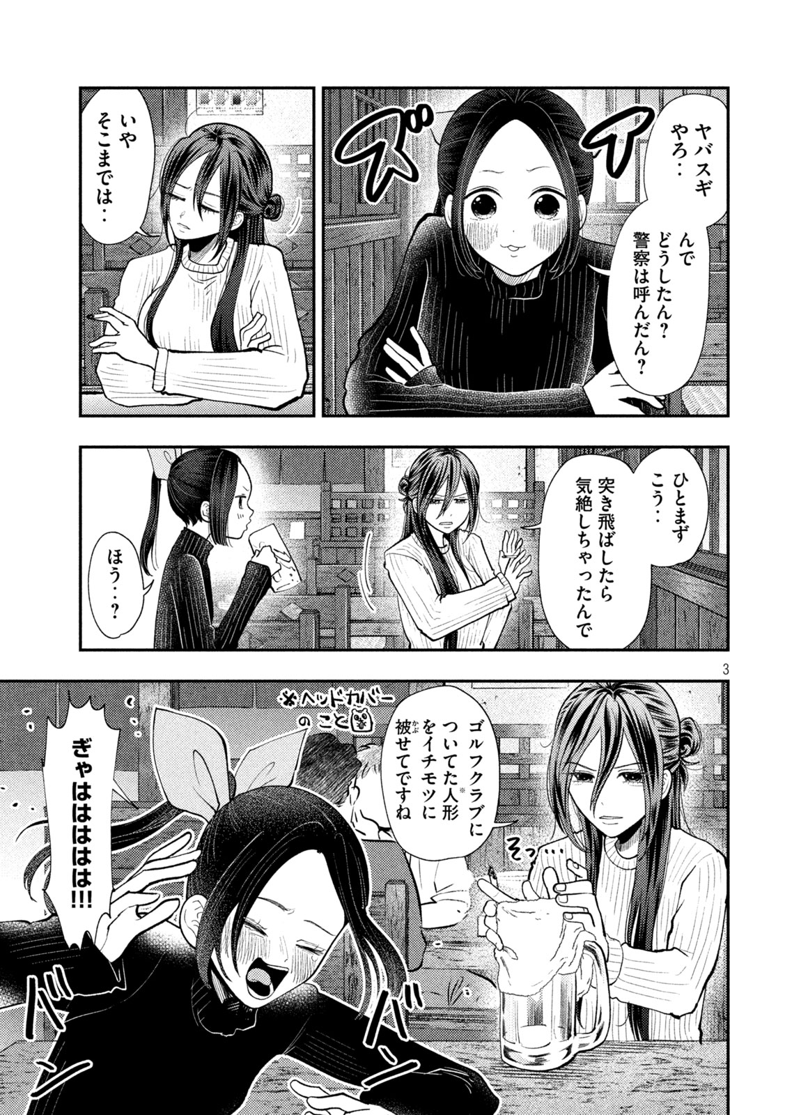 Read HEISEI HAIZANHEI SUMIRE-CHAN Chapter 98 [High Quality / Full] - Page 3 - nicomanga.net