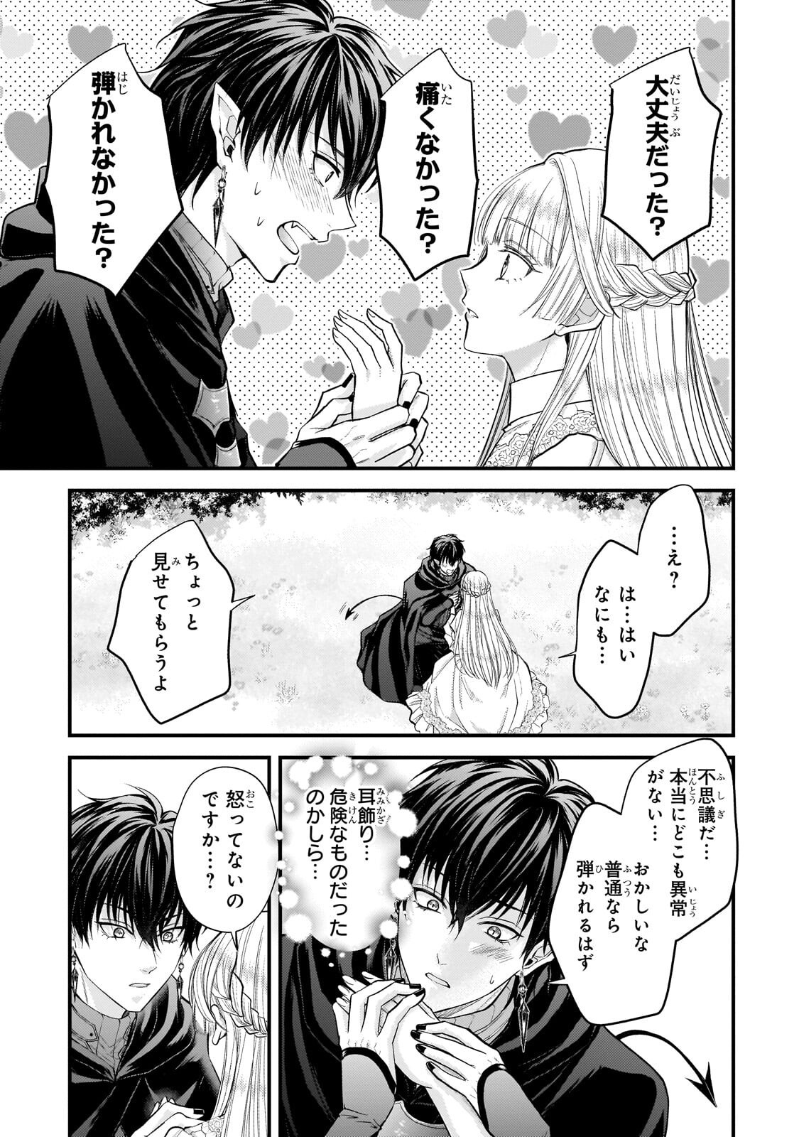 Read IKENIE HIME NO KOUFUKU ~KODOKU NA IKENIE NO SHOUJO WA, MAMONO NO OU NO HANAYOME TO NARU~ RAW Chapter 5.2 [High Quality / Full] - Page 10 - nicomanga.net