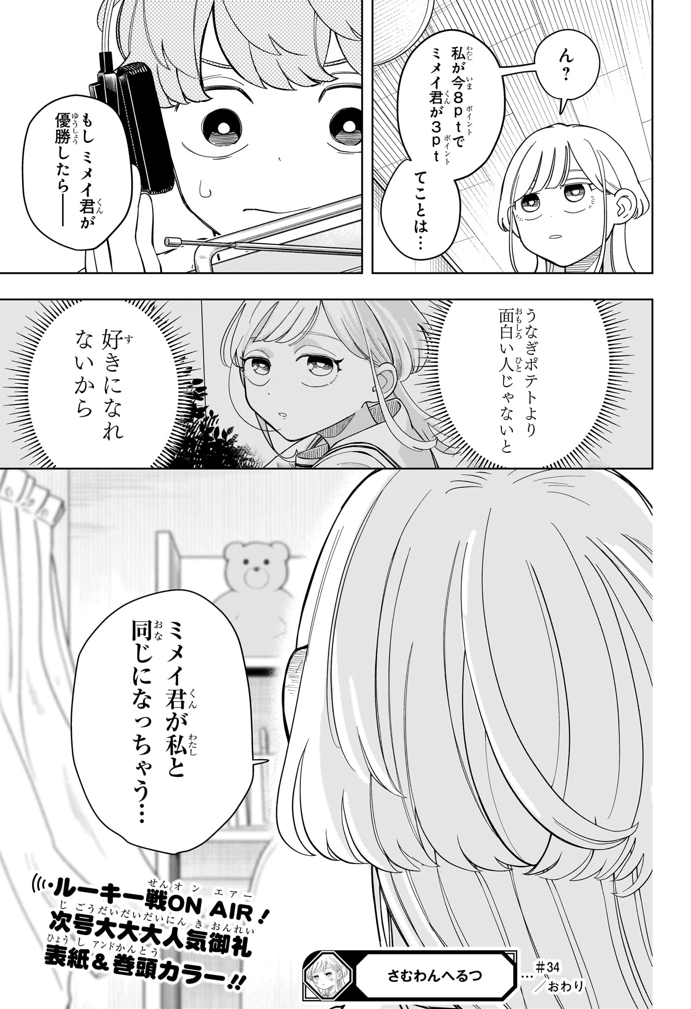 Read SOMEONE HERTZ Chapter 34 [High Quality / Full] - Page 19 - nicomanga.net