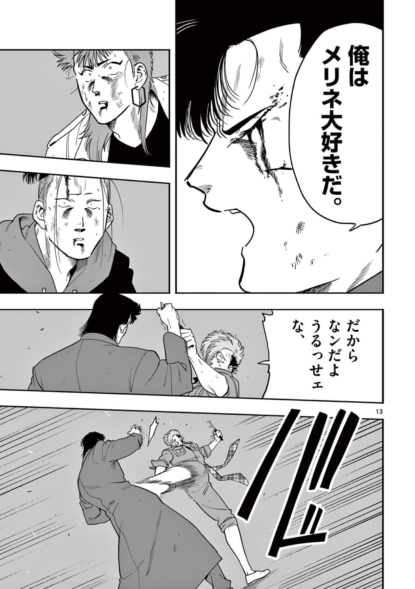 Read GENKAI! OSHIKATSU DENSETSU YOSHIO Chapter 55 [High Quality / Full] - Page 13 - nicomanga.net