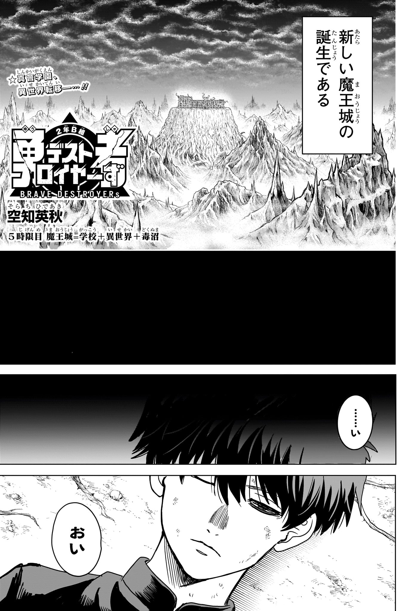 Read 2-NEN B-GUMI YUUSHA DESTROYERS Chapter 5 [High Quality / Full] - Page 5 - nicomanga.net