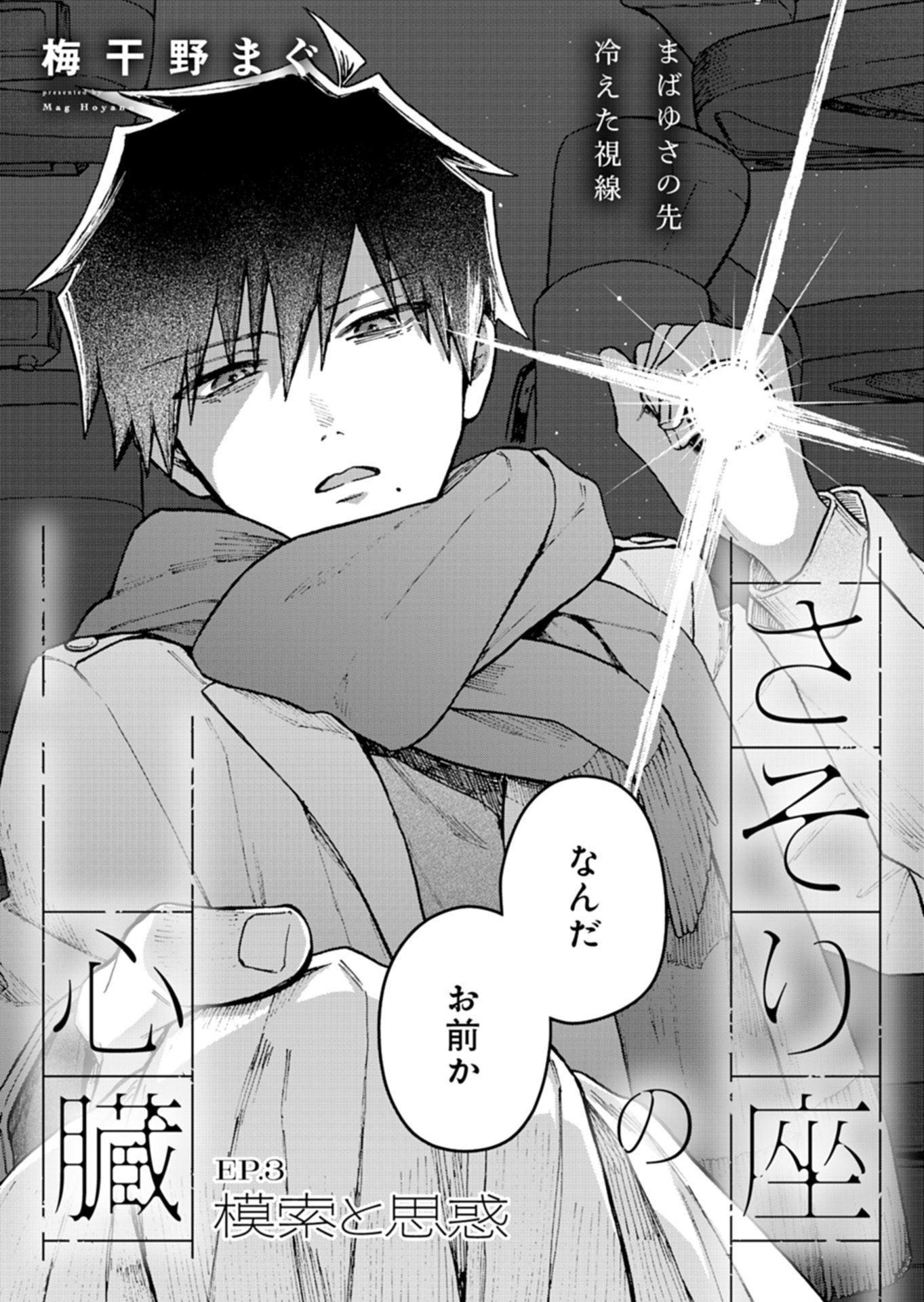 Read SASORIZA NO SHINZOU Chapter 3.1 [High Quality / Full] - Page 2 - nicomanga.net