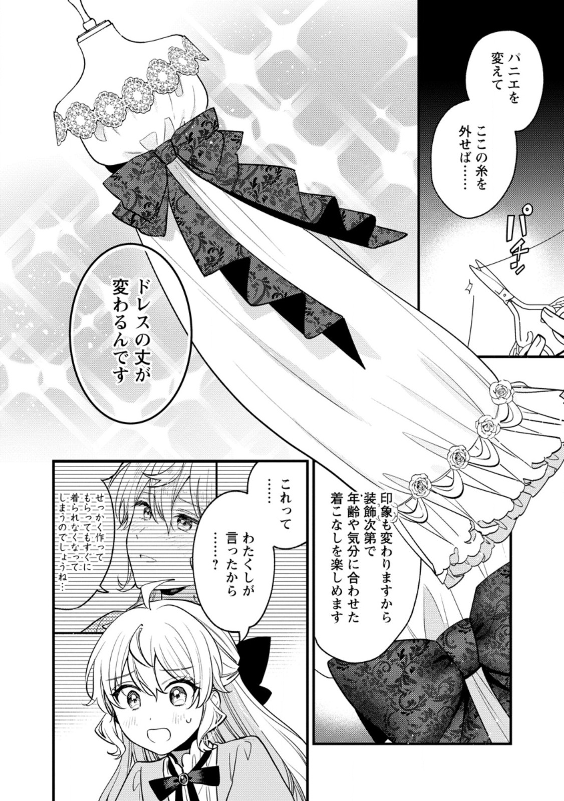 Read HARIKO NO HANAYOME ~SHISHUU WO SHITEITARA, OUJISAMA GA HANASHITE KURENAKU NARIMASHITA~ Chapter 7.1 [High Quality / Full] - Page 10 - nicomanga.net