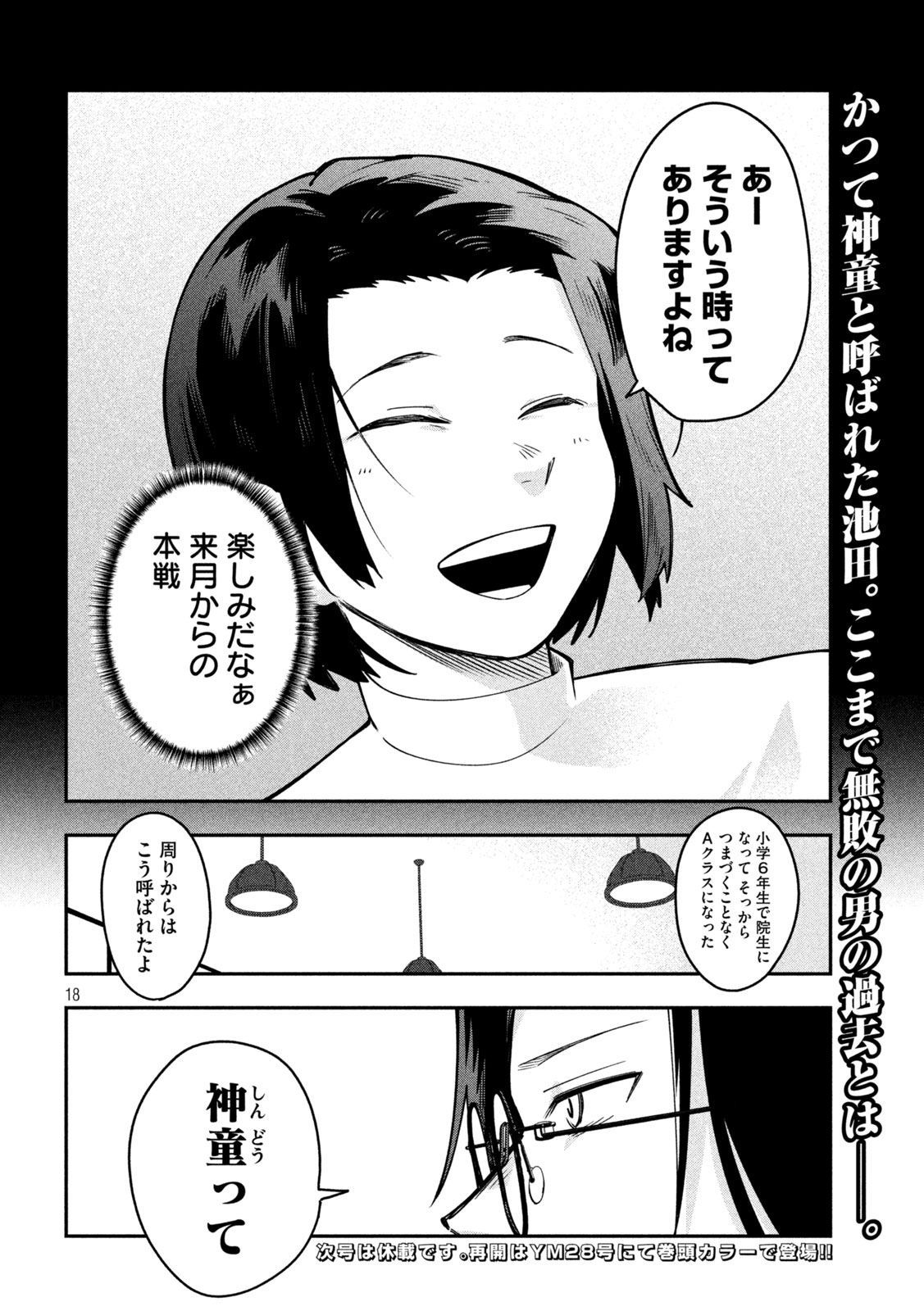 Read GO TO GO Chapter 61 [High Quality / Full] - Page 18 - nicomanga.net