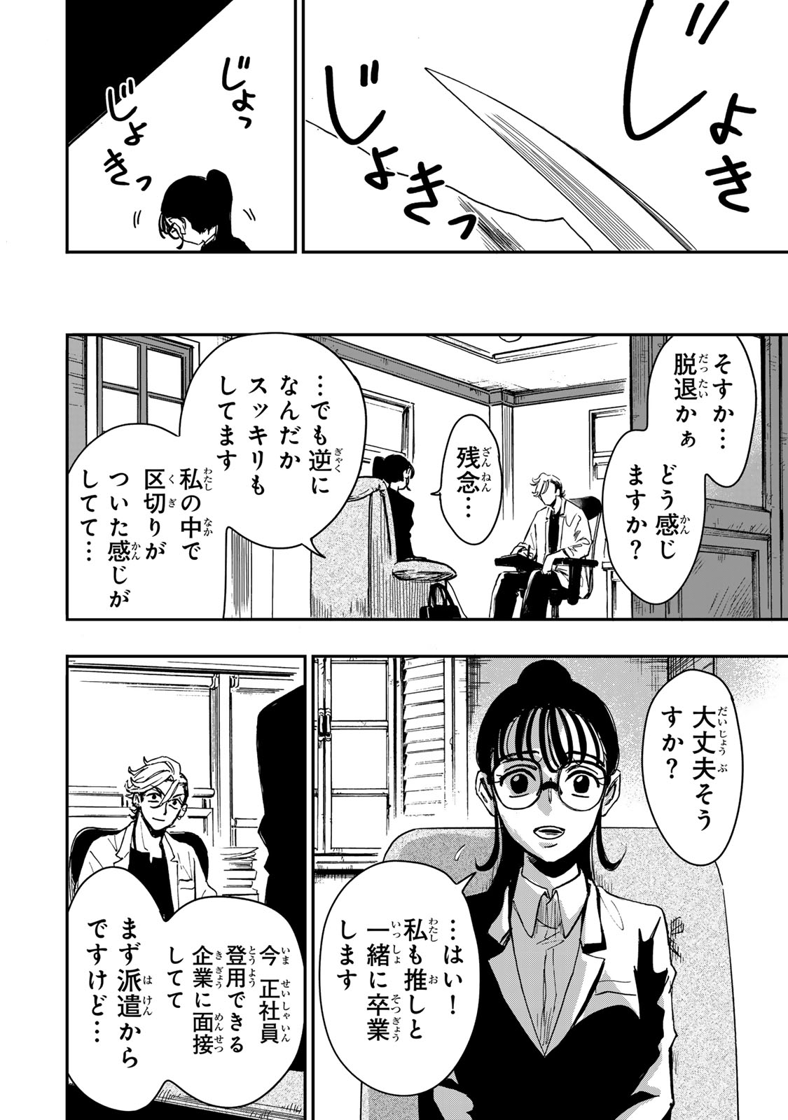 YAMAI WA KAI KARA -SHINRISHI DOUMAN NO SOUDANSHITSU- RAW Chapter 5 page 37 - nihonkuni.com