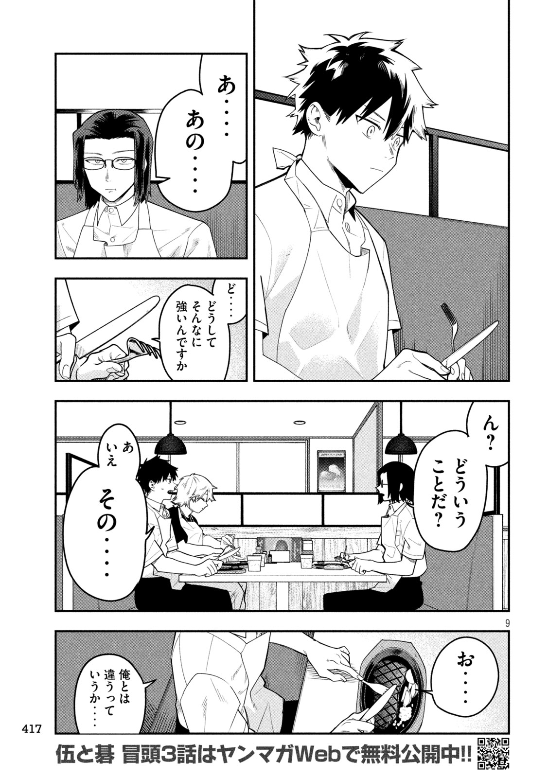 Read GO TO GO Chapter 61 [High Quality / Full] - Page 9 - nicomanga.net