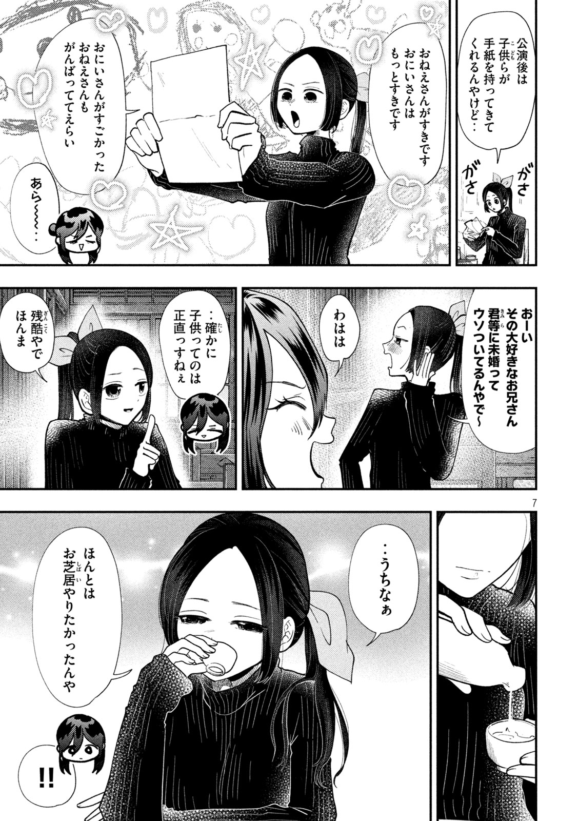Read HEISEI HAIZANHEI SUMIRE-CHAN Chapter 98 [High Quality / Full] - Page 7 - nicomanga.net