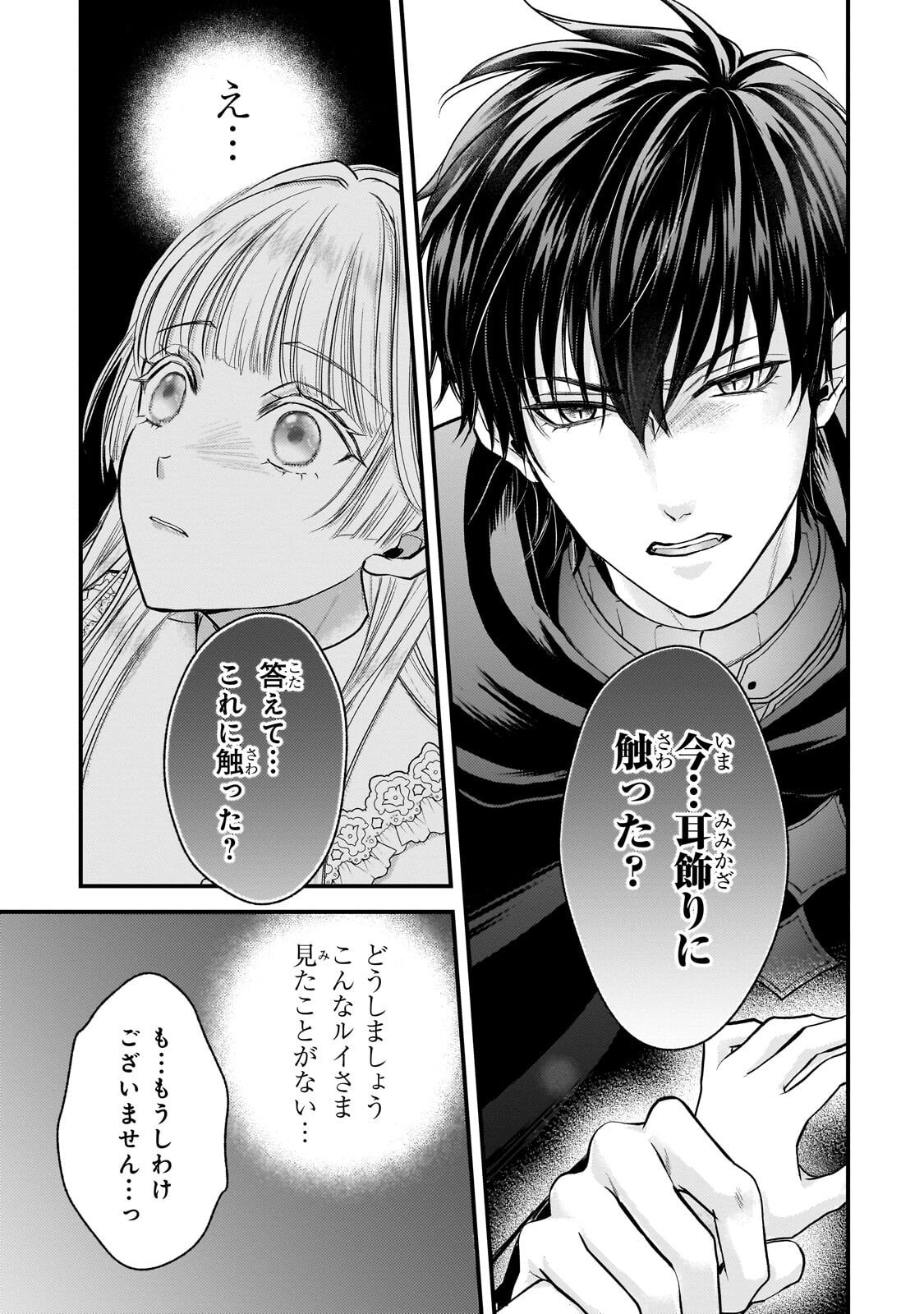 Read IKENIE HIME NO KOUFUKU ~KODOKU NA IKENIE NO SHOUJO WA, MAMONO NO OU NO HANAYOME TO NARU~ RAW Chapter 5.2 [High Quality / Full] - Page 8 - nicomanga.net