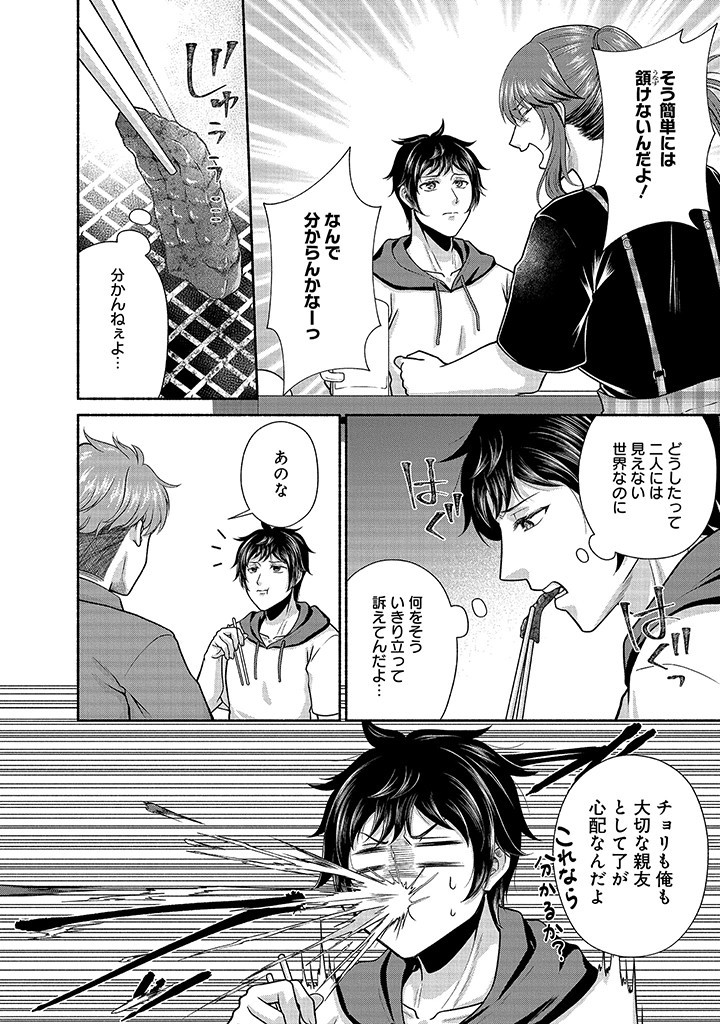 Read KITCHEN CAR DELI-JOY Chapter 24 [High Quality / Full] - Page 26 - nicomanga.net