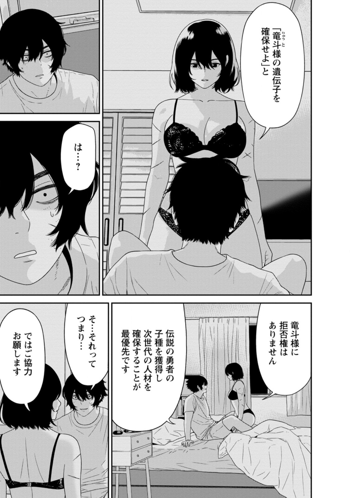 Read DUNGEON DE TATAKAITSUZUKETE 20-NEN NO DOUTEI YUUSHA, CHIJOU NI MODOTTARA DANJOBI 1:1000 NO SEKAI DATTA Chapter 5.1 [High Quality / Full] - Page 5 - nicomanga.net