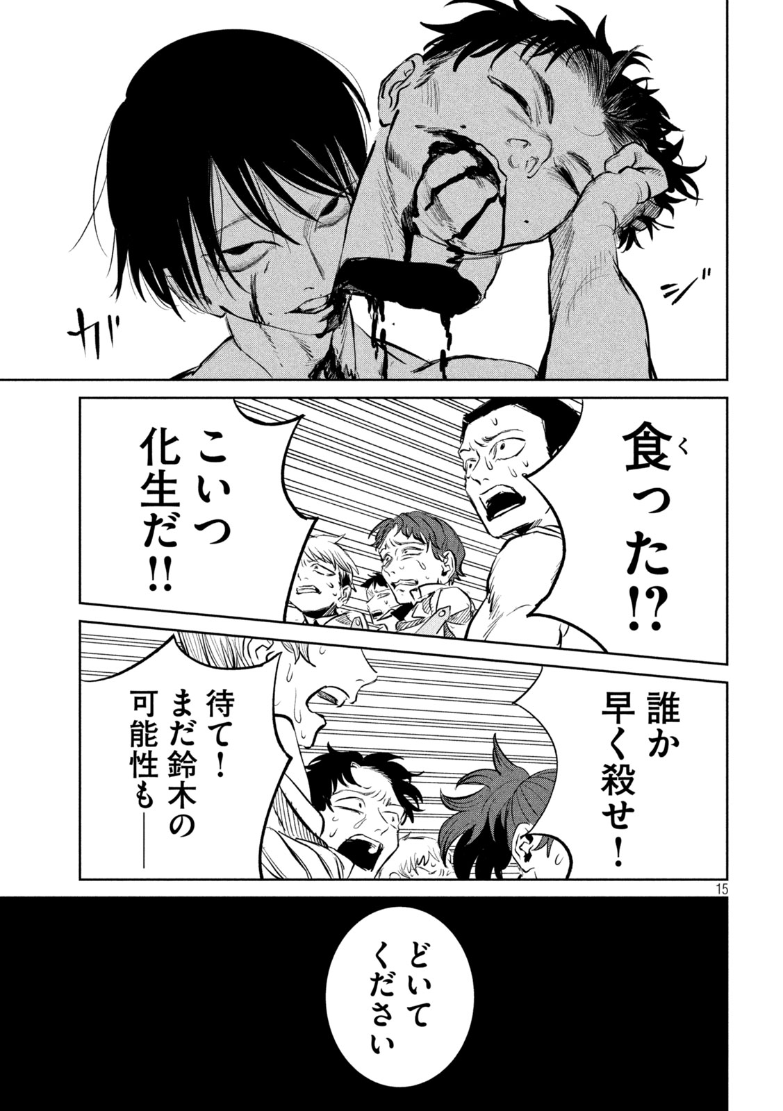 Read AYAKASHIKARI NO KANOKA Chapter 19 [High Quality / Full] - Page 15 - nicomanga.net