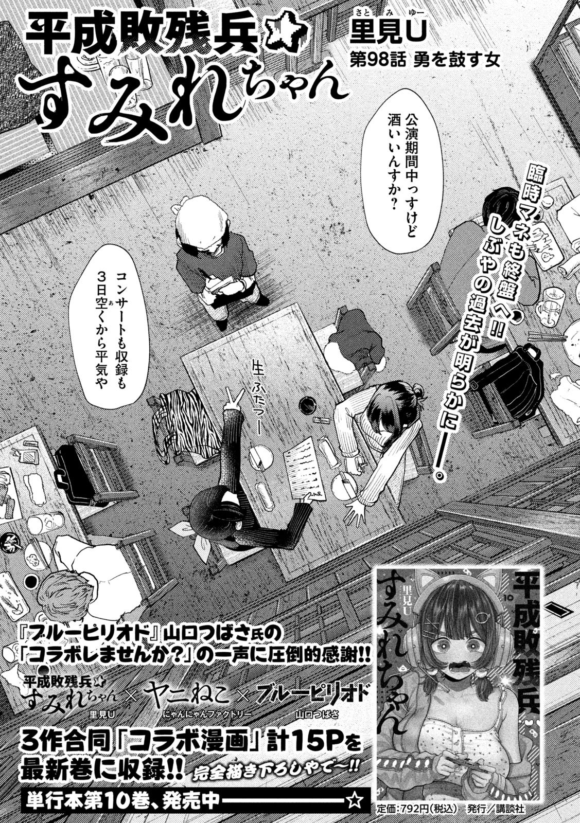 Read HEISEI HAIZANHEI SUMIRE-CHAN Chapter 98 [High Quality / Full] - Page 1 - nicomanga.net