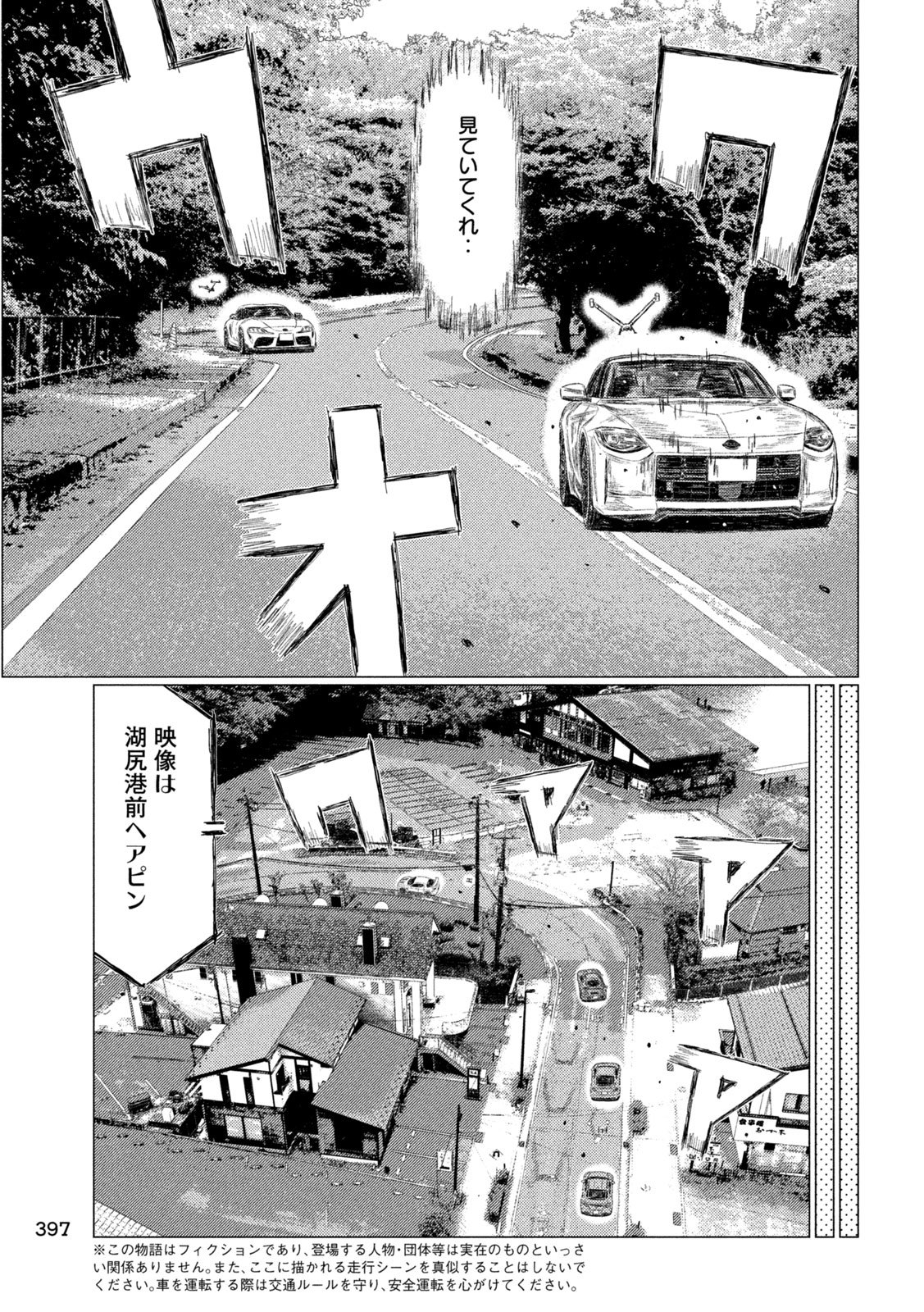 Read SUBARU TO SUBARU Chapter 34 [High Quality / Full] - Page 5 - nicomanga.net