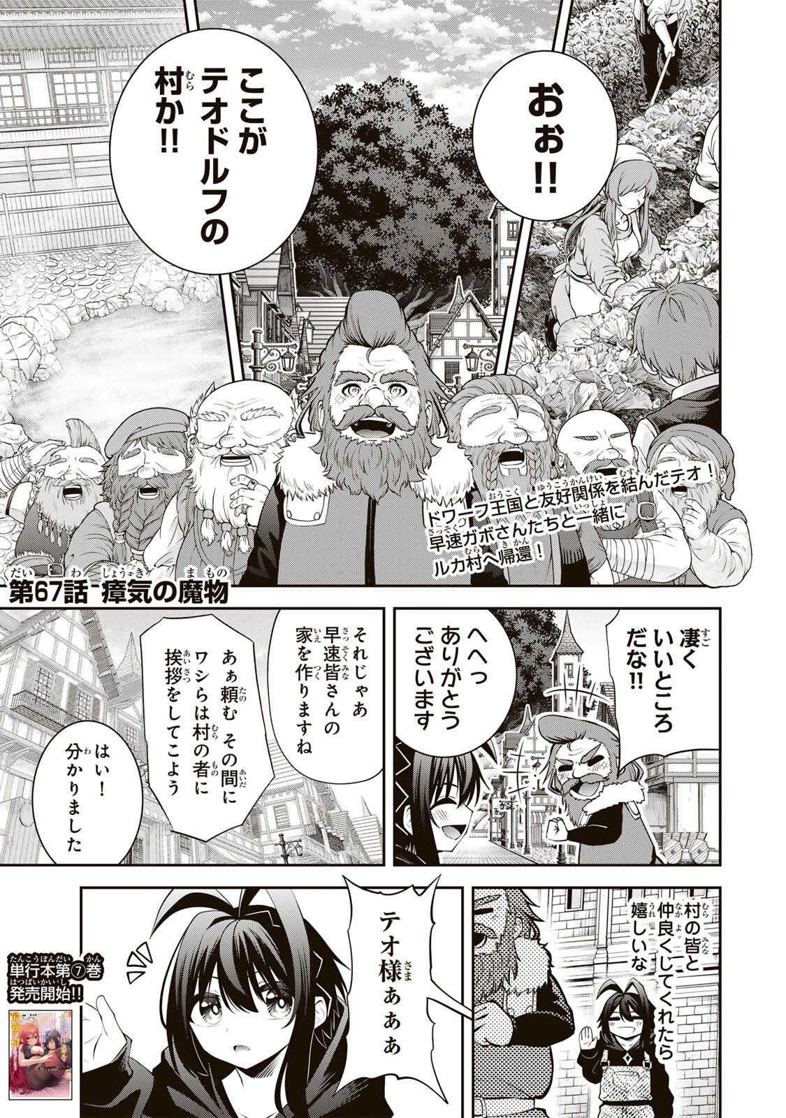 Read TSUIHOU SARETA TENSEI OUJI, JIDOU SEISAKU “AUTO CRAFT” SUKIRU DE RYOUCHI WO DE BAKUSOKU SAIKYOU NO MURA WO TSUKUTTE SHIMAU 〜 SAIKYOU CRAFT SUKIRU DE HAJIMERU, RAKURAKU RYOUCHI KAITAKU SURO RAIFU Chapter 67 [High Quality / Full] - Page 1 - nicomanga.net