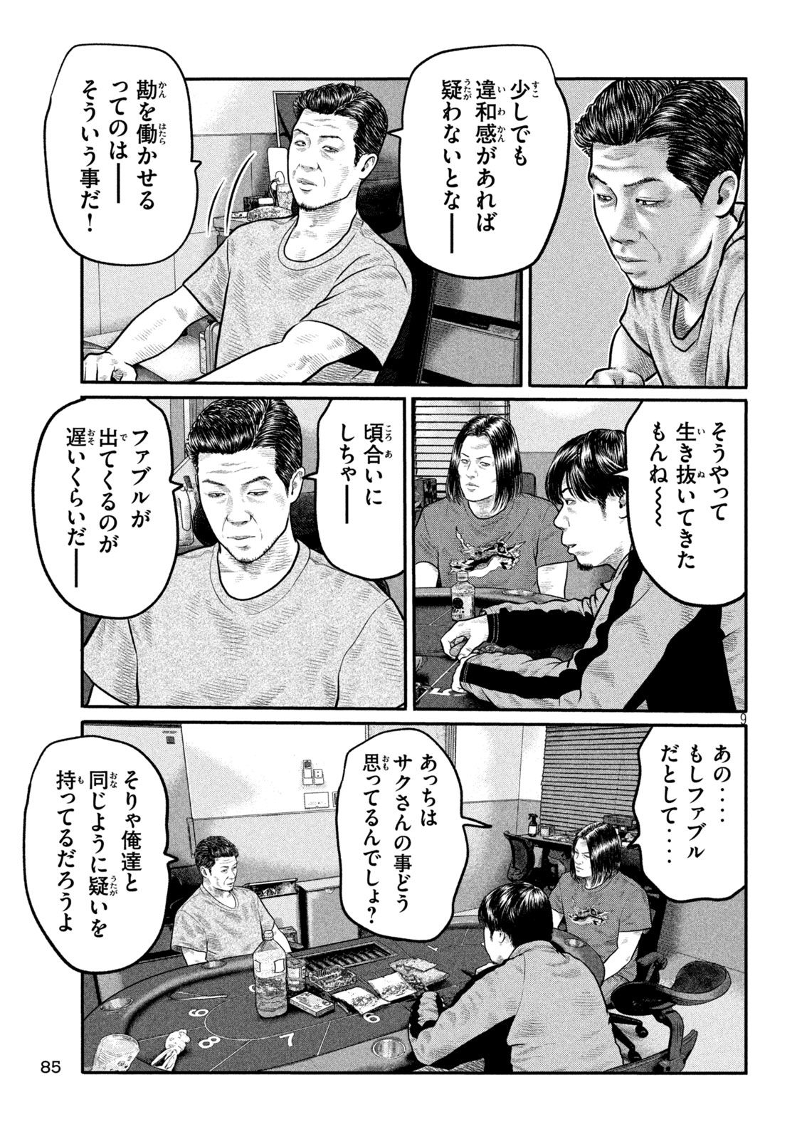 Read THE FABLE: THE THIRD SECRET Chapter 45 [High Quality / Full] - Page 9 - nicomanga.net