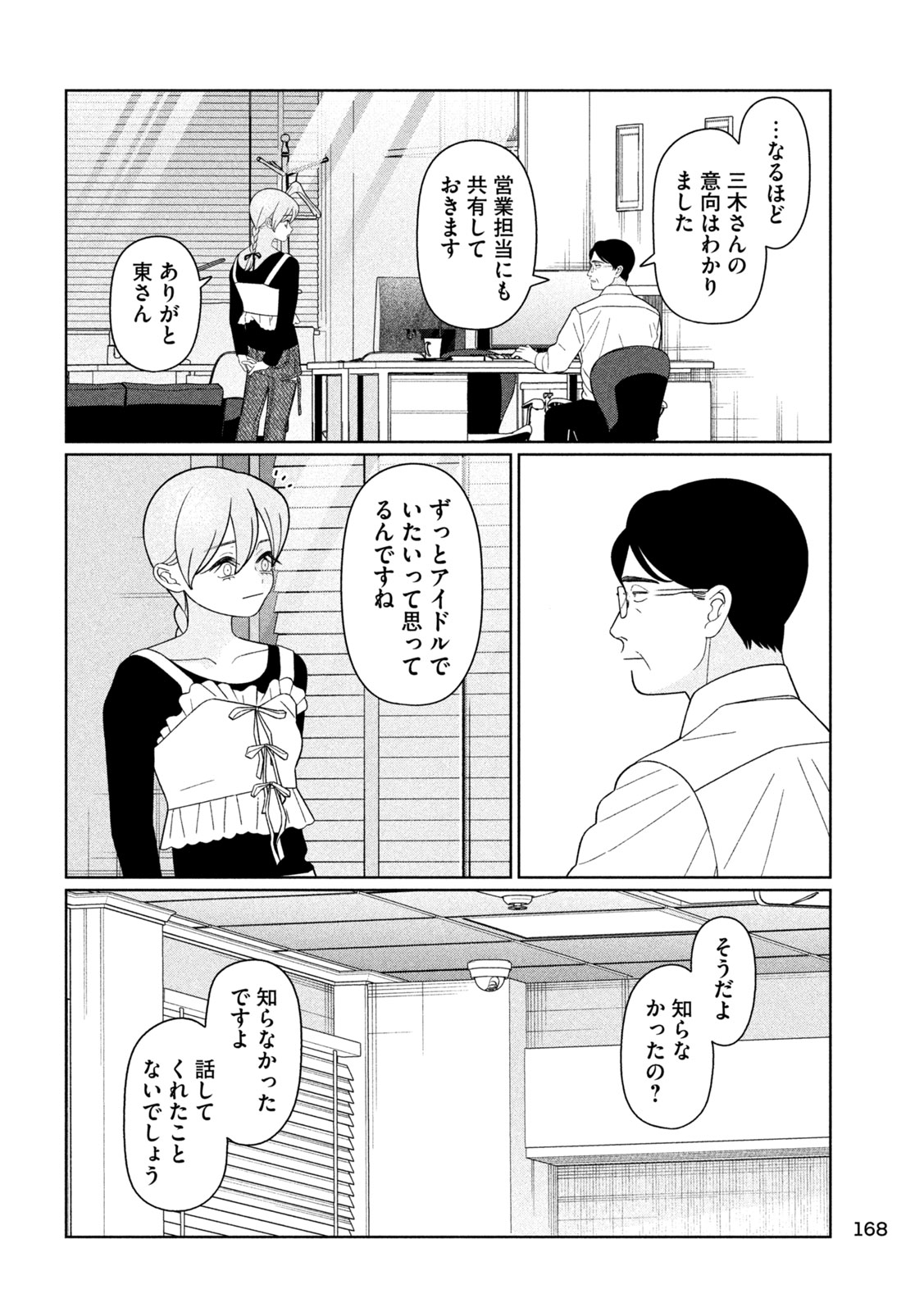 Read MY SISTER KNOWS Chapter 73 [High Quality / Full] - Page 4 - nicomanga.net