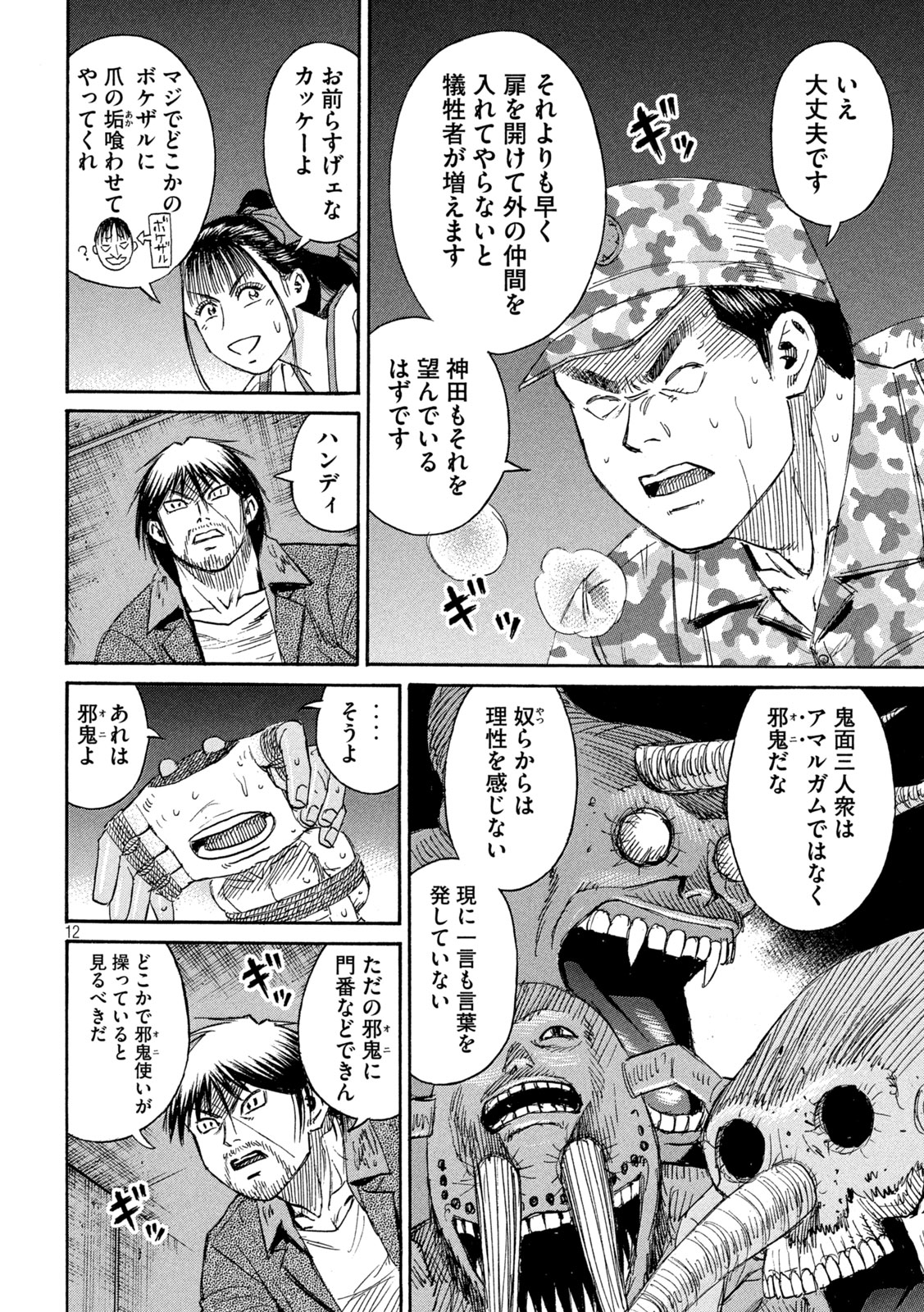 Read HIGANJIMA - 48 NICHIGO... - RAW Chapter 483 [High Quality / Full] - Page 12 - nicomanga.net