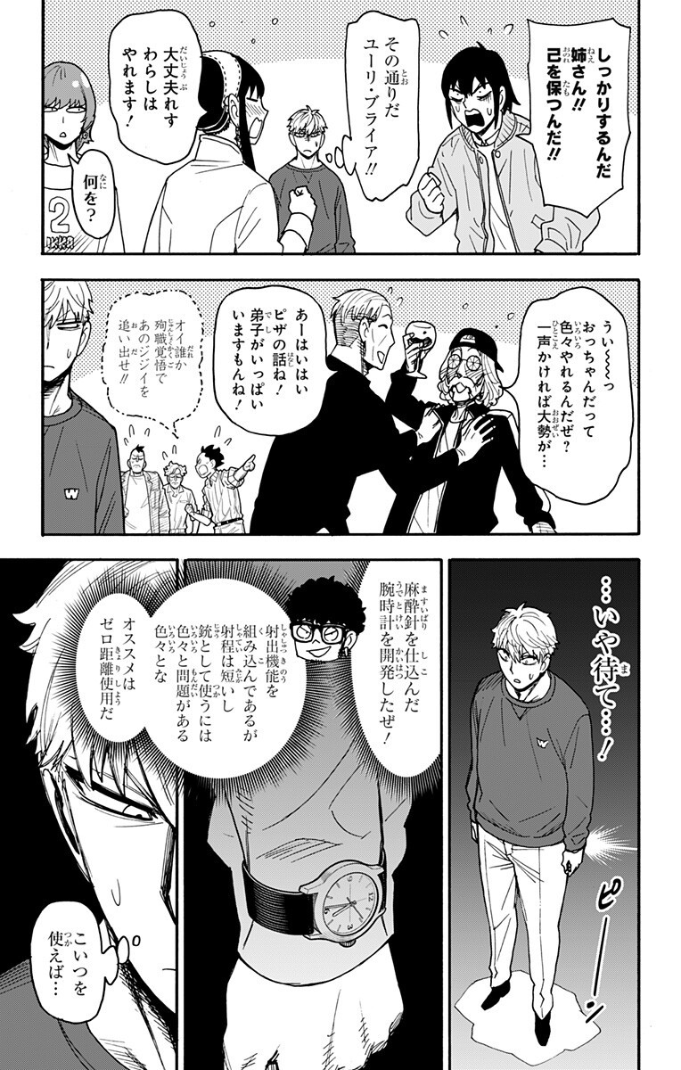 Read Spy X Family   Chapter 135 [High Quality / Full] - Page 17 - nicomanga.net