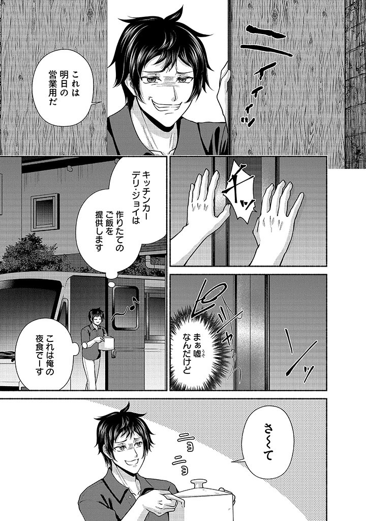 Read KITCHEN CAR DELI-JOY Chapter 26 [High Quality / Full] - Page 23 - nicomanga.net