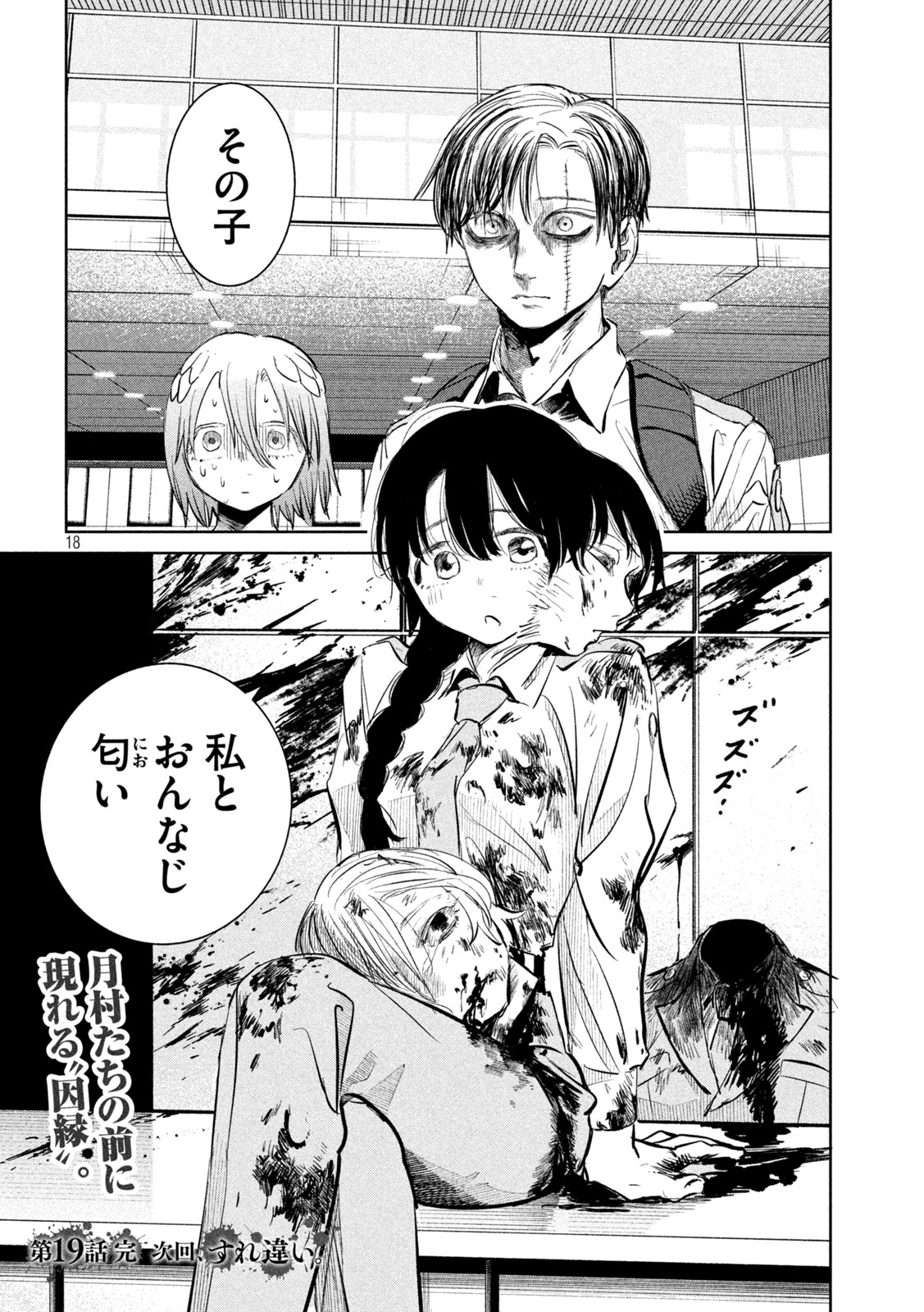 Read AYAKASHIKARI NO KANOKA Chapter 19 [High Quality / Full] - Page 18 - nicomanga.net