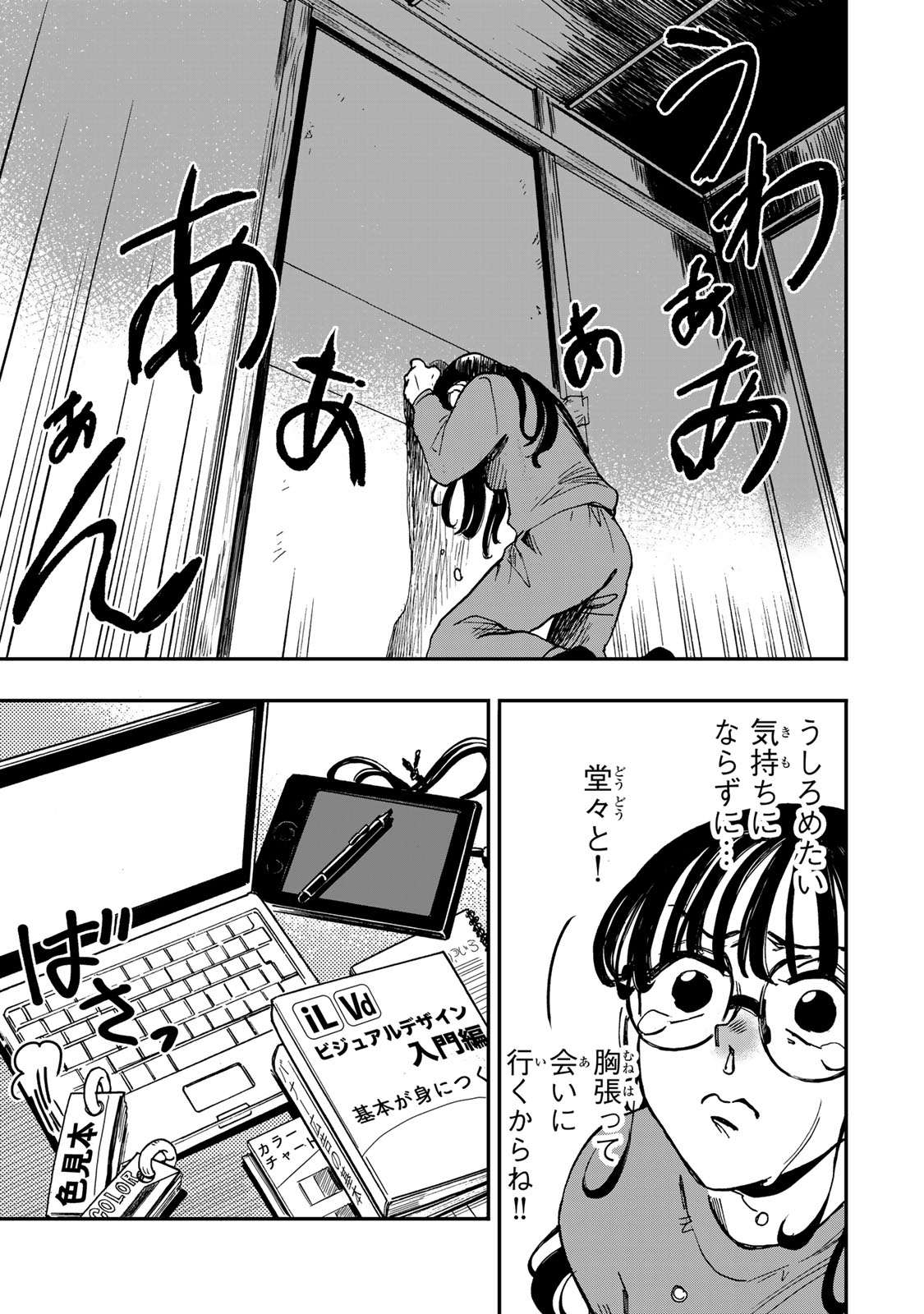 YAMAI WA KAI KARA -SHINRISHI DOUMAN NO SOUDANSHITSU- RAW Chapter 5 page 18 - nihonkuni.com