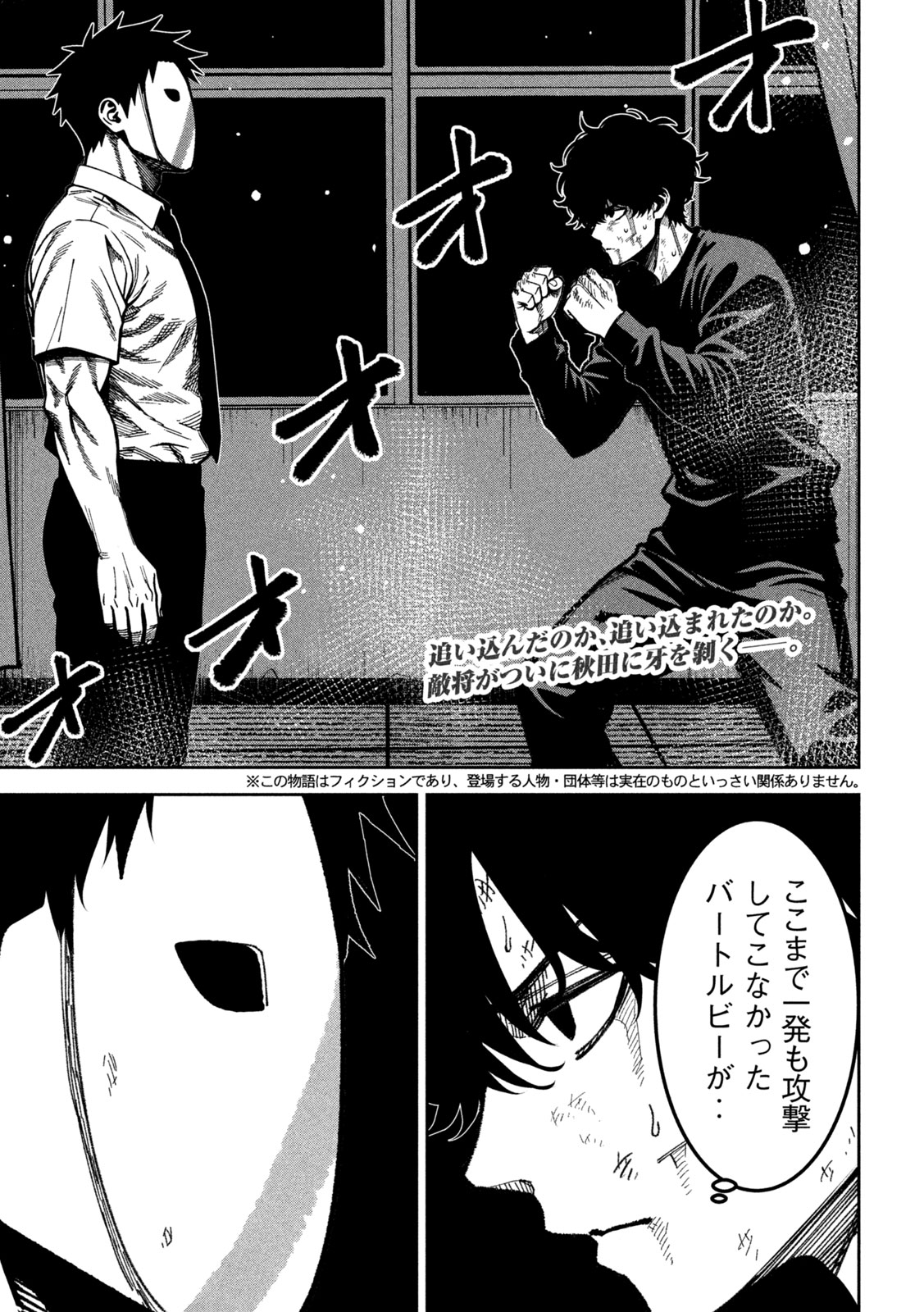 BOURYOKU BANZAI Chapter 56 page 1 - nihonkuni.com