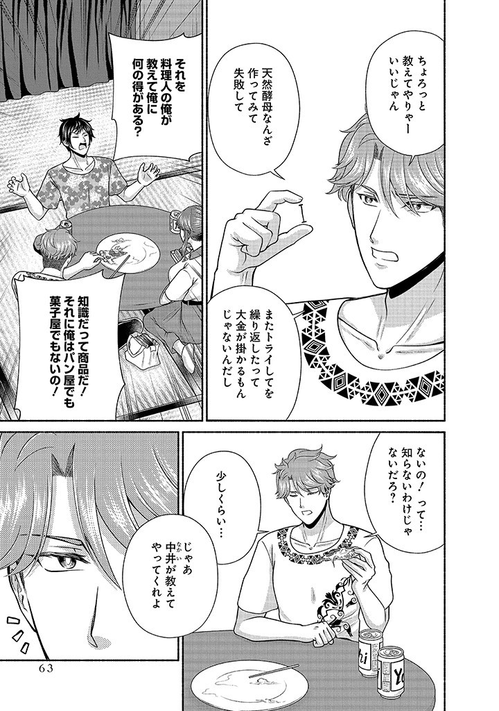 Read KITCHEN CAR DELI-JOY Chapter 28 [High Quality / Full] - Page 9 - nicomanga.net