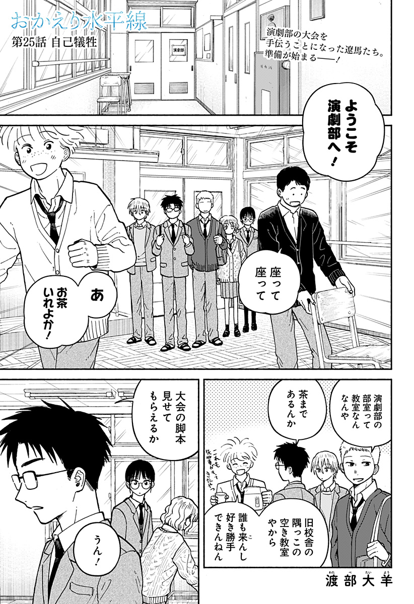 Read HOME AT THE HORIZON Chapter 25 [High Quality / Full] - Page 1 - nicomanga.net