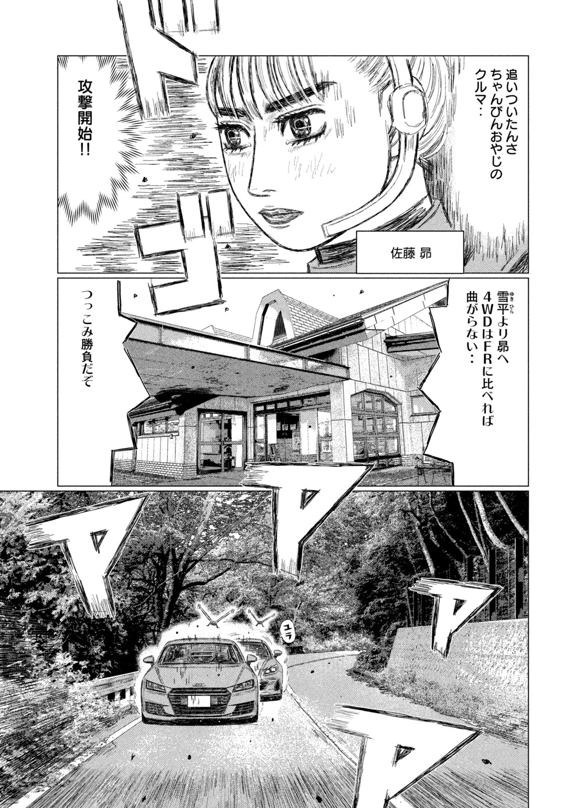 Read SUBARU TO SUBARU Chapter 34 [High Quality / Full] - Page 15 - nicomanga.net