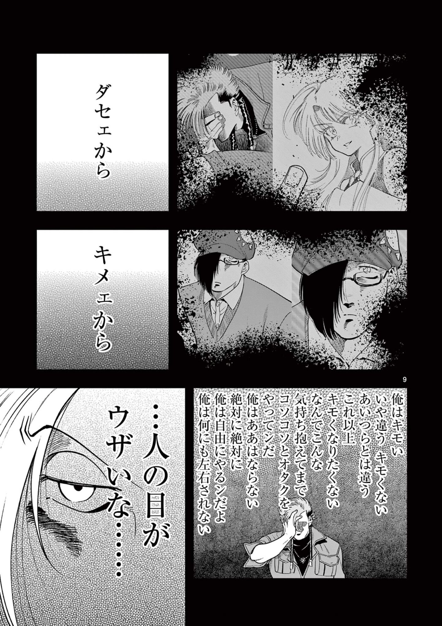 Read GENKAI! OSHIKATSU DENSETSU YOSHIO Chapter 55 [High Quality / Full] - Page 9 - nicomanga.net