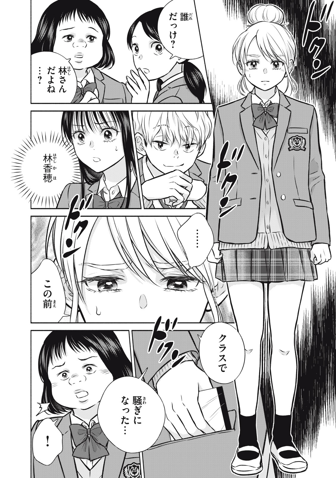 Read KAHO CHAN WA KAO GA WAKARANAI Chapter 6 [High Quality / Full] - Page 2 - nicomanga.net