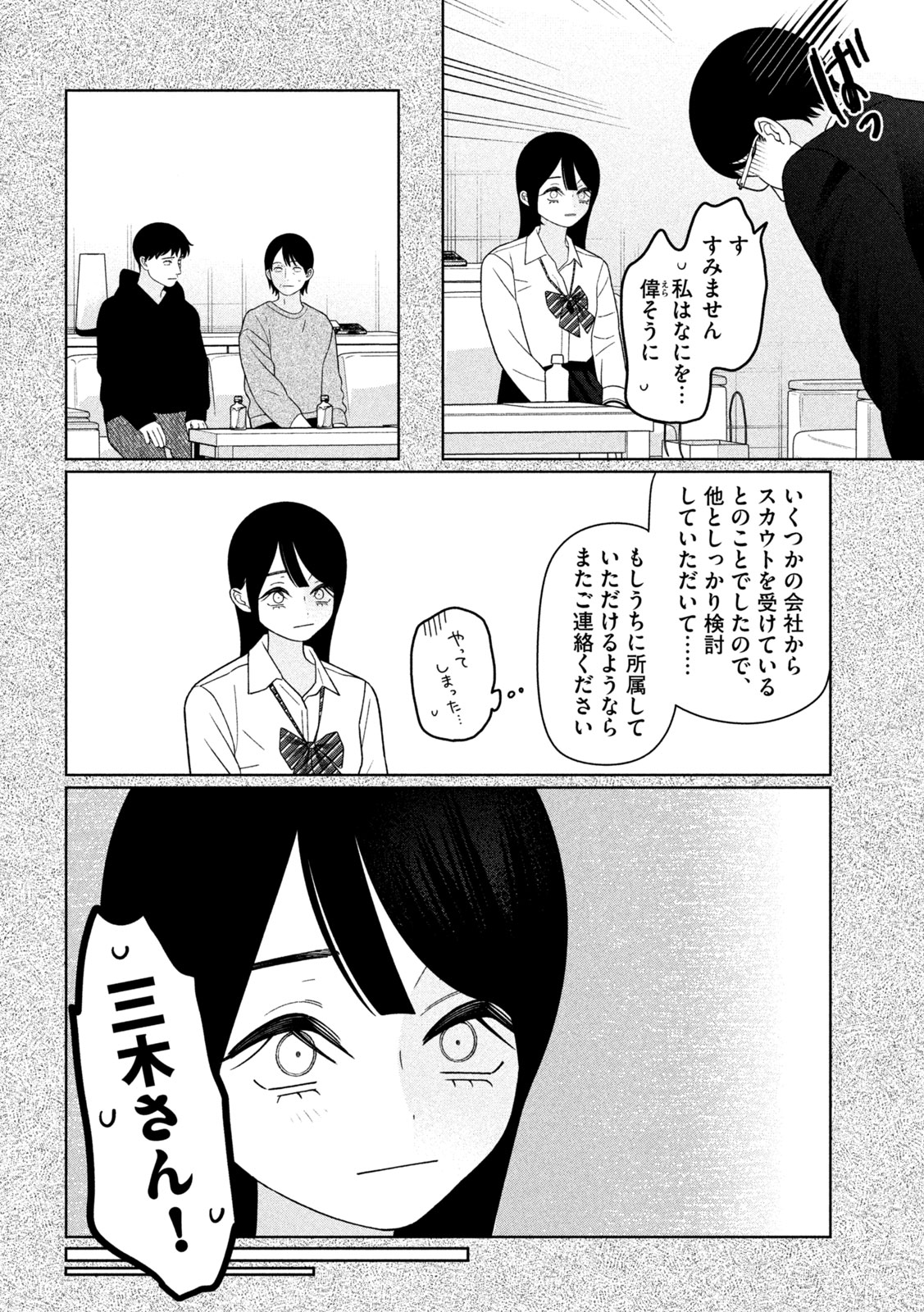 Read MY SISTER KNOWS Chapter 73 [High Quality / Full] - Page 16 - nicomanga.net