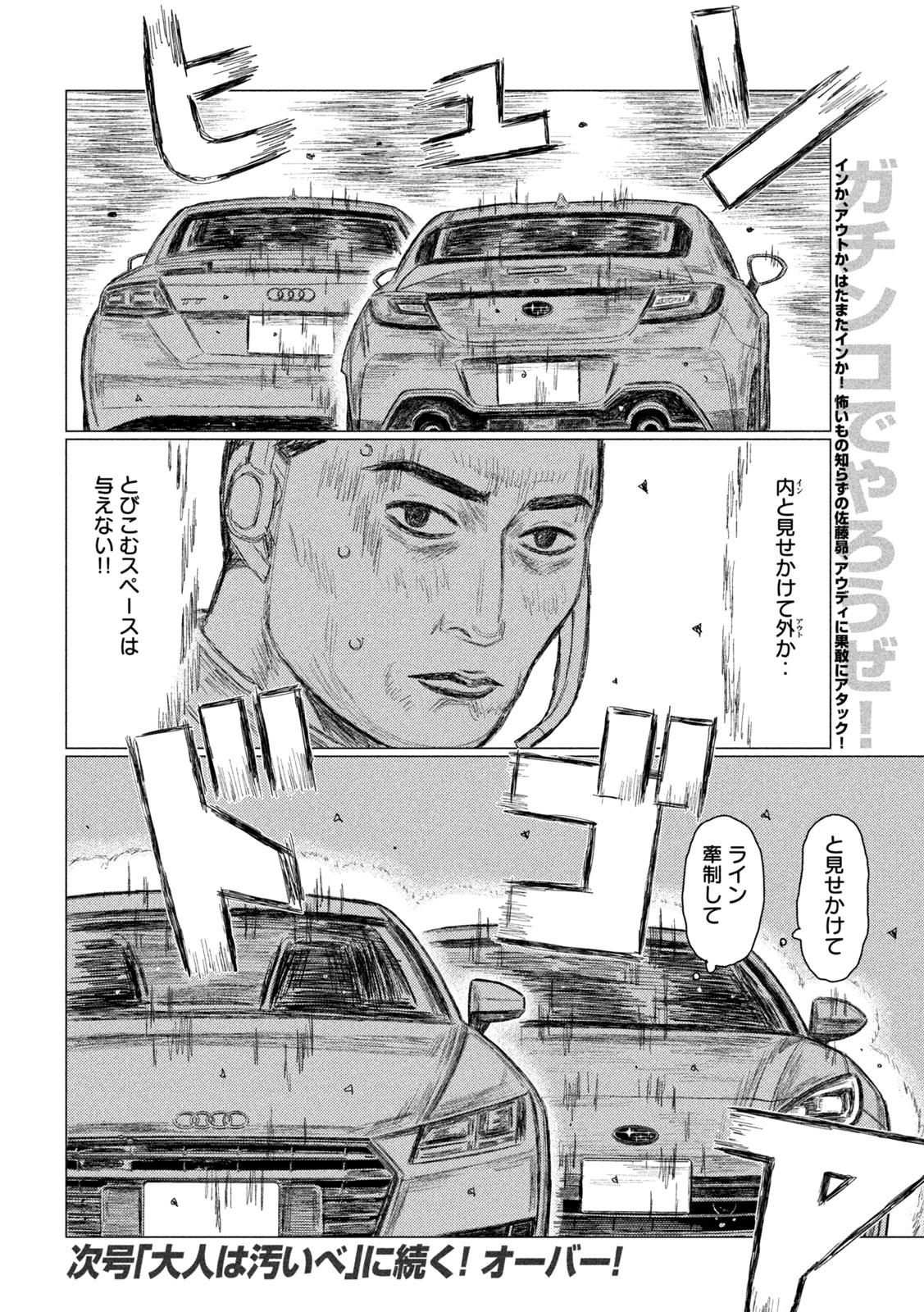Read SUBARU TO SUBARU Chapter 34 [High Quality / Full] - Page 16 - nicomanga.net