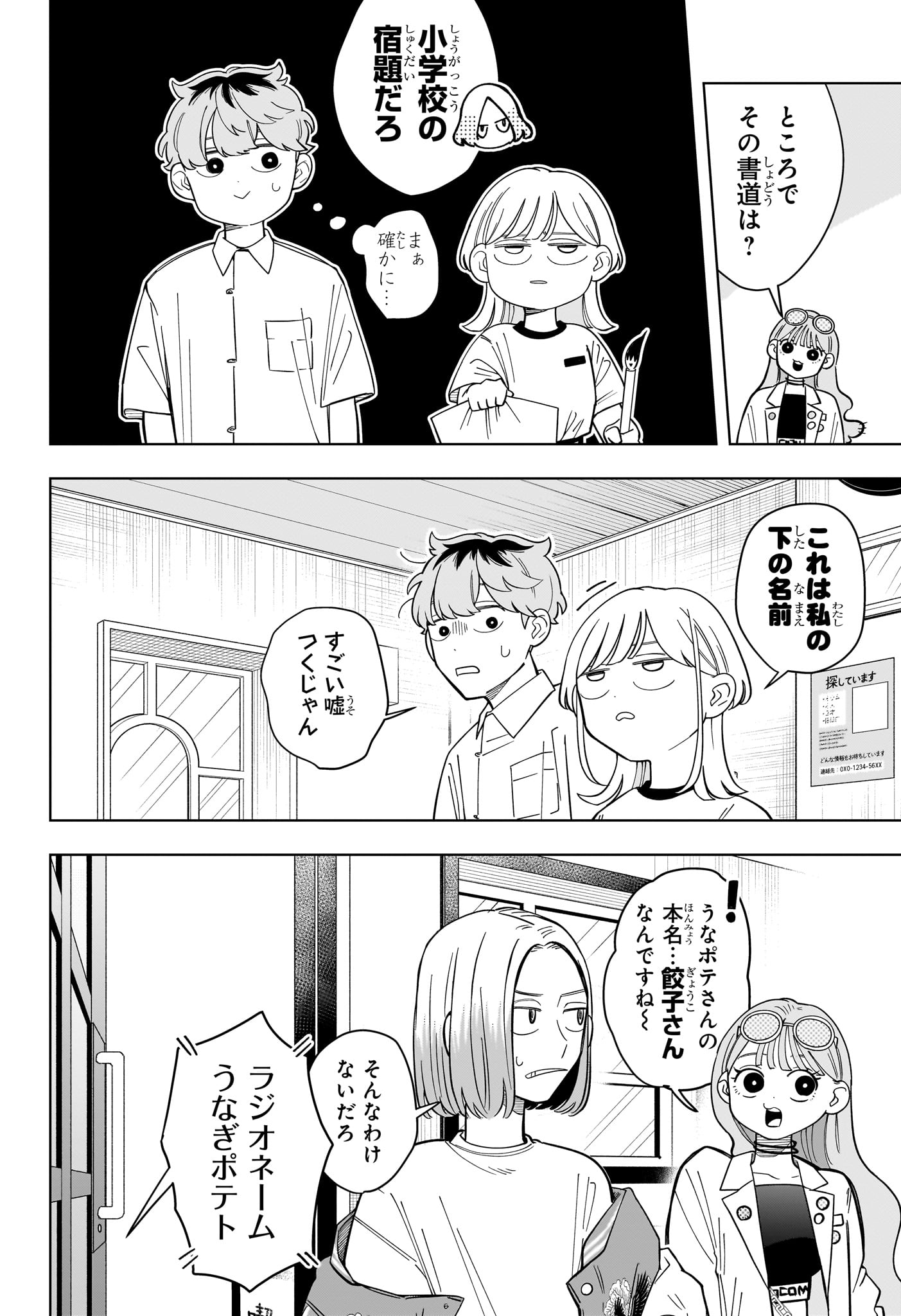 Read SOMEONE HERTZ Chapter 34 [High Quality / Full] - Page 6 - nicomanga.net