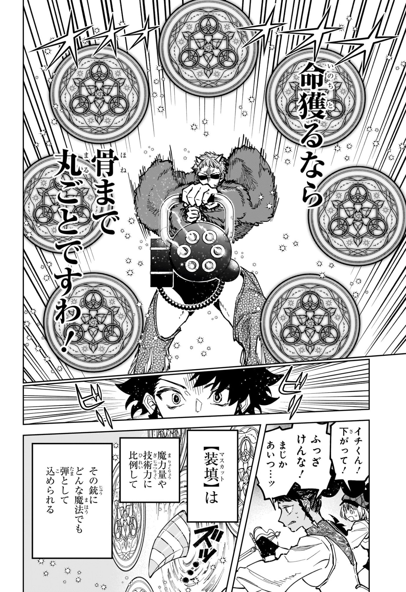Read MADAN NO ICHI Chapter 83 [High Quality / Full] - Page 2 - nicomanga.net