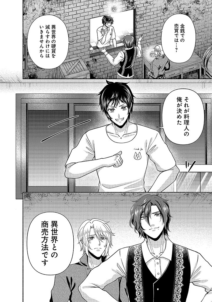 Read KITCHEN CAR DELI-JOY Chapter 27 [High Quality / Full] - Page 23 - nicomanga.net