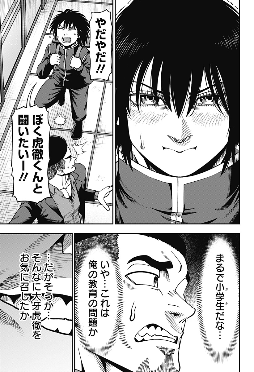 MUTEKI NO SUBARU Chapter 7 page 3 - nihonkuni.com