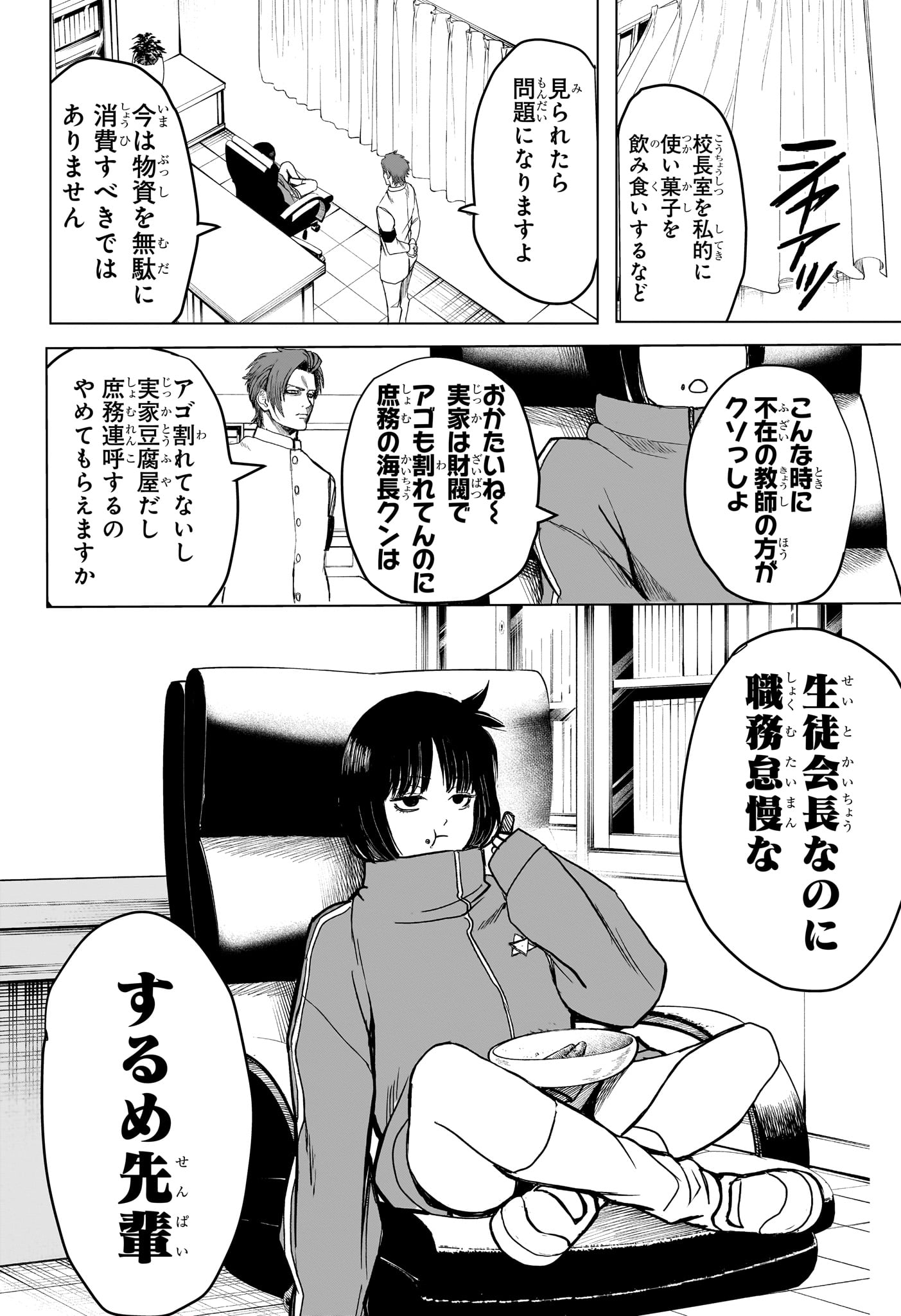 Read 2-NEN B-GUMI YUUSHA DESTROYERS Chapter 5 [High Quality / Full] - Page 14 - nicomanga.net