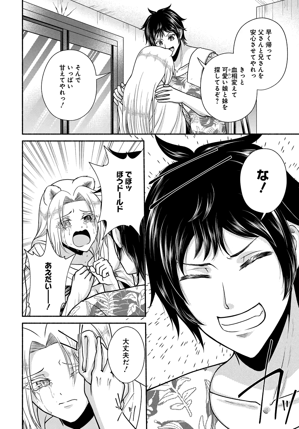Read KITCHEN CAR DELI-JOY Chapter 21 [High Quality / Full] - Page 16 - nicomanga.net