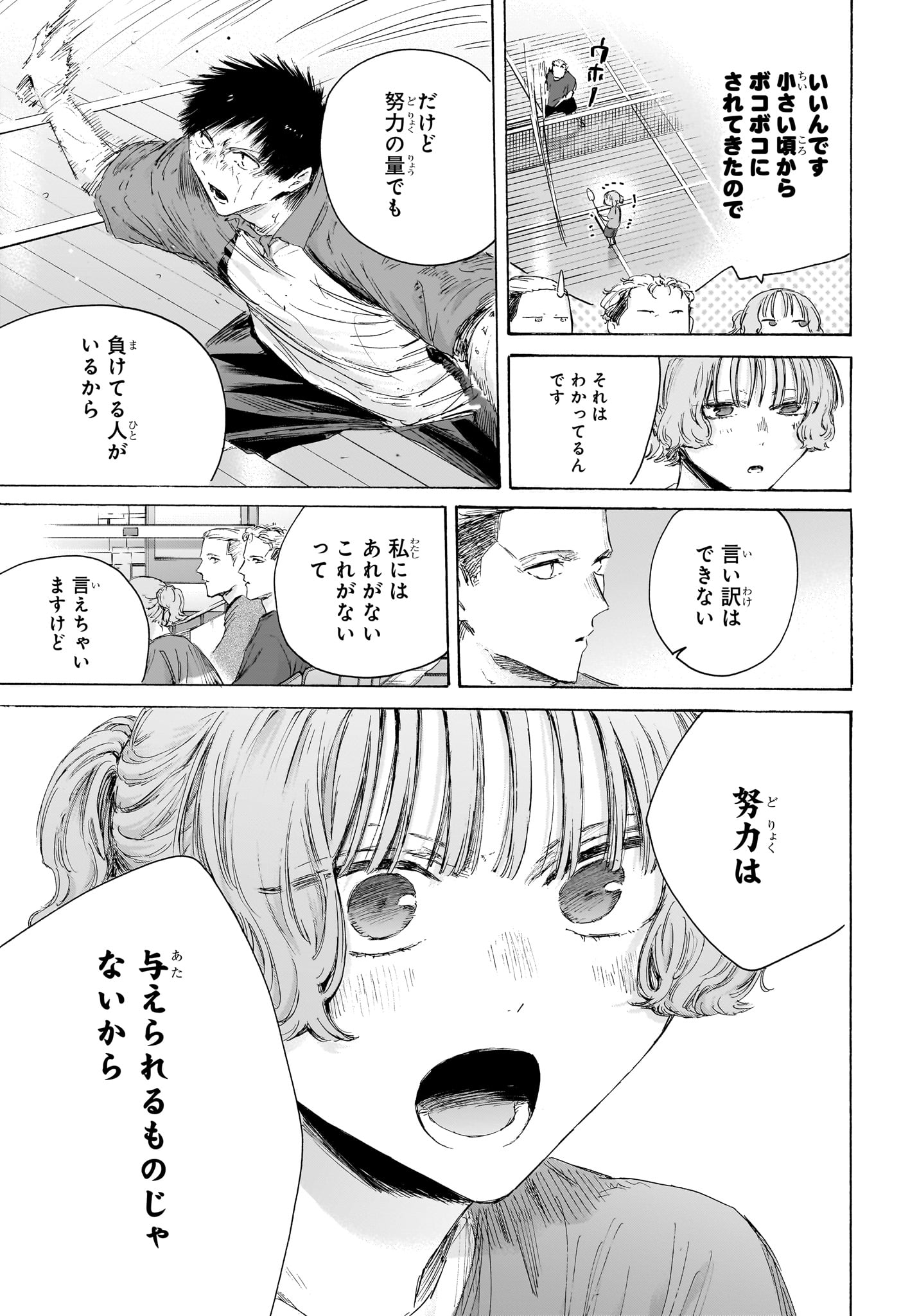 Read AO NO HAKO Chapter 243 [High Quality / Full] - Page 5 - nicomanga.net
