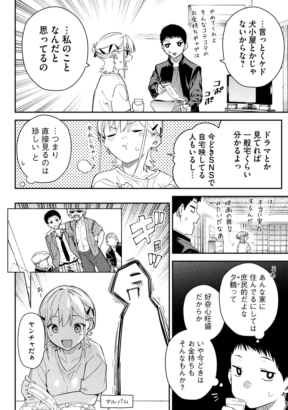 Read HIMEGOTO KAKUSHIGOTO Chapter 3 [High Quality / Full] - Page 12 - nicomanga.net