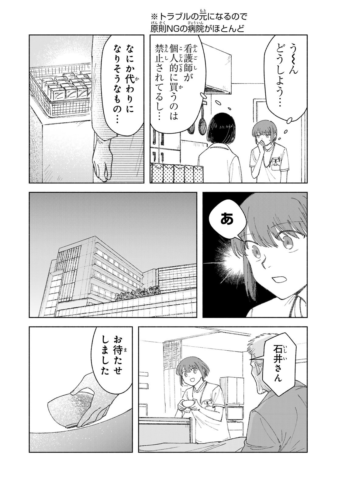Read NURSE NO TORISETSU Chapter 18 [High Quality / Full] - Page 12 - nicomanga.net